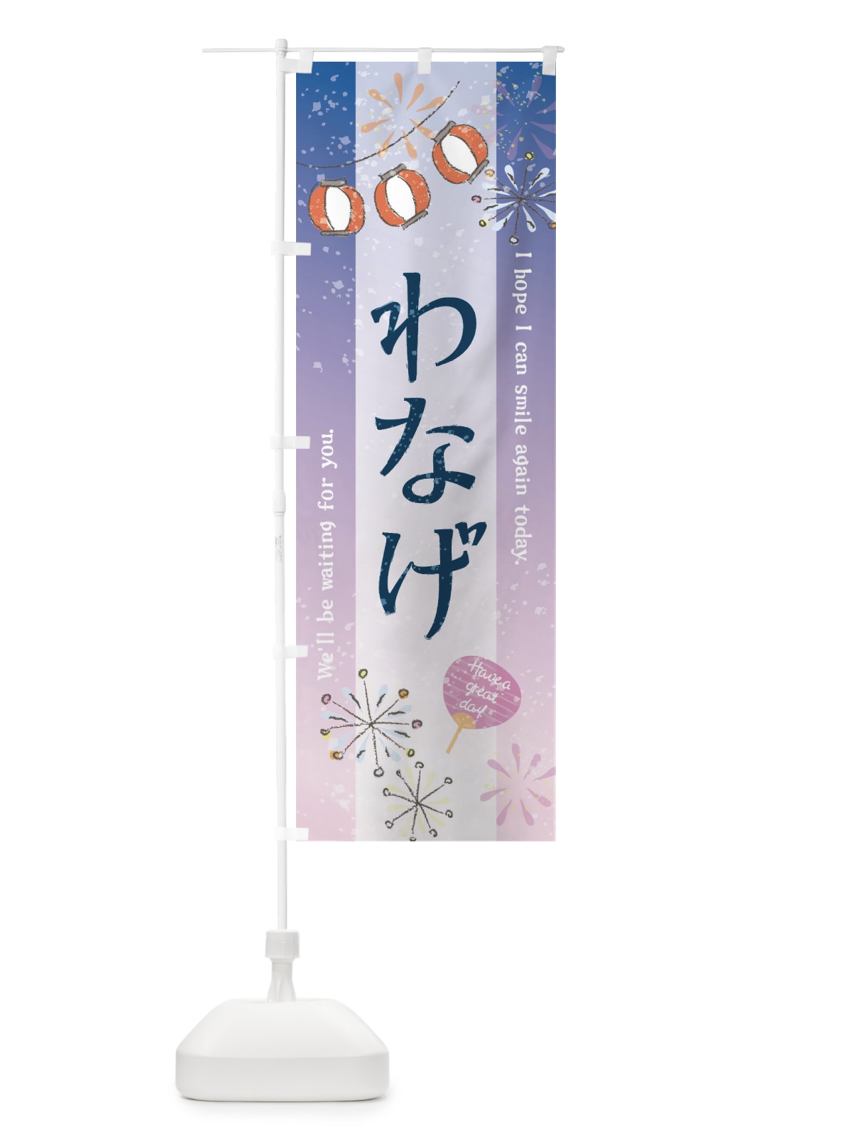 のぼり わなげ・輪投げ のぼり旗 3EYX(デザイン【C】)