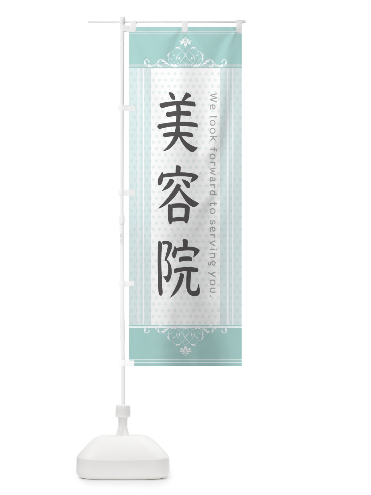 のぼり 美容院 のぼり旗 3F02(デザイン【A】)