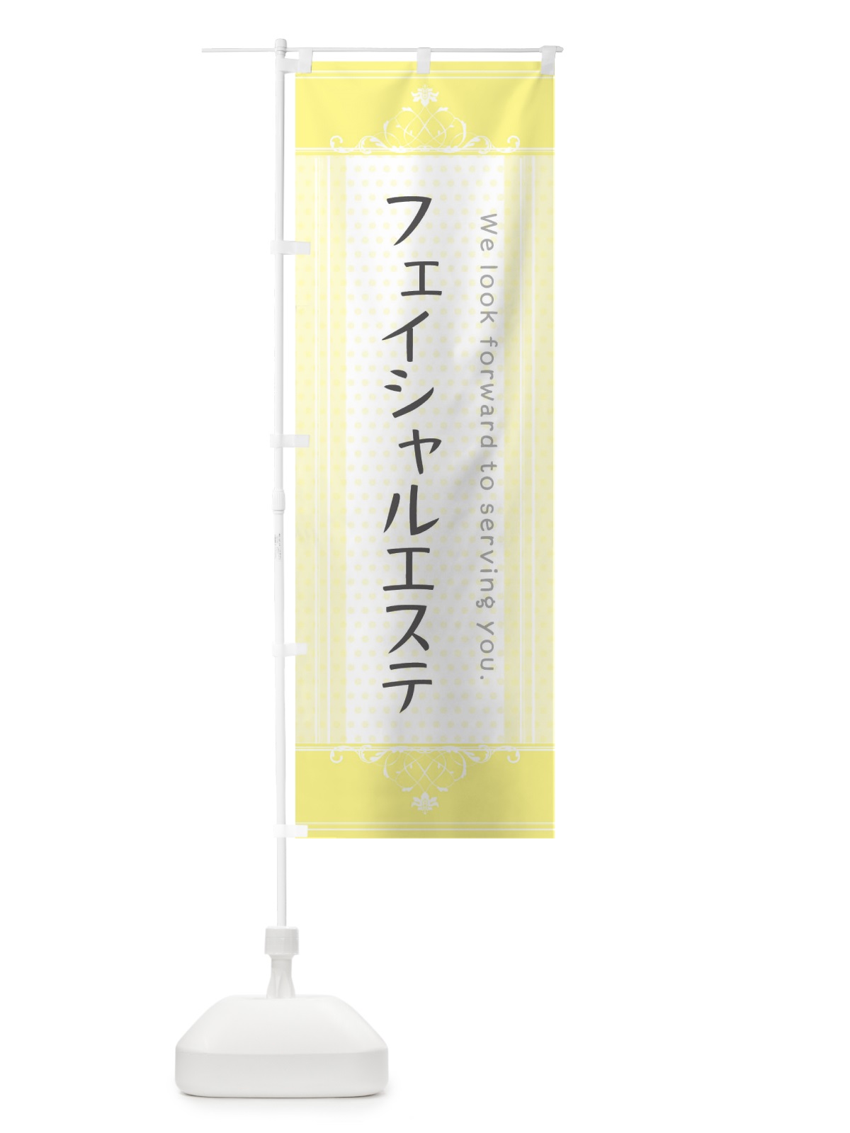 のぼり フェイシャルエステ のぼり旗 3F05(デザイン【C】)