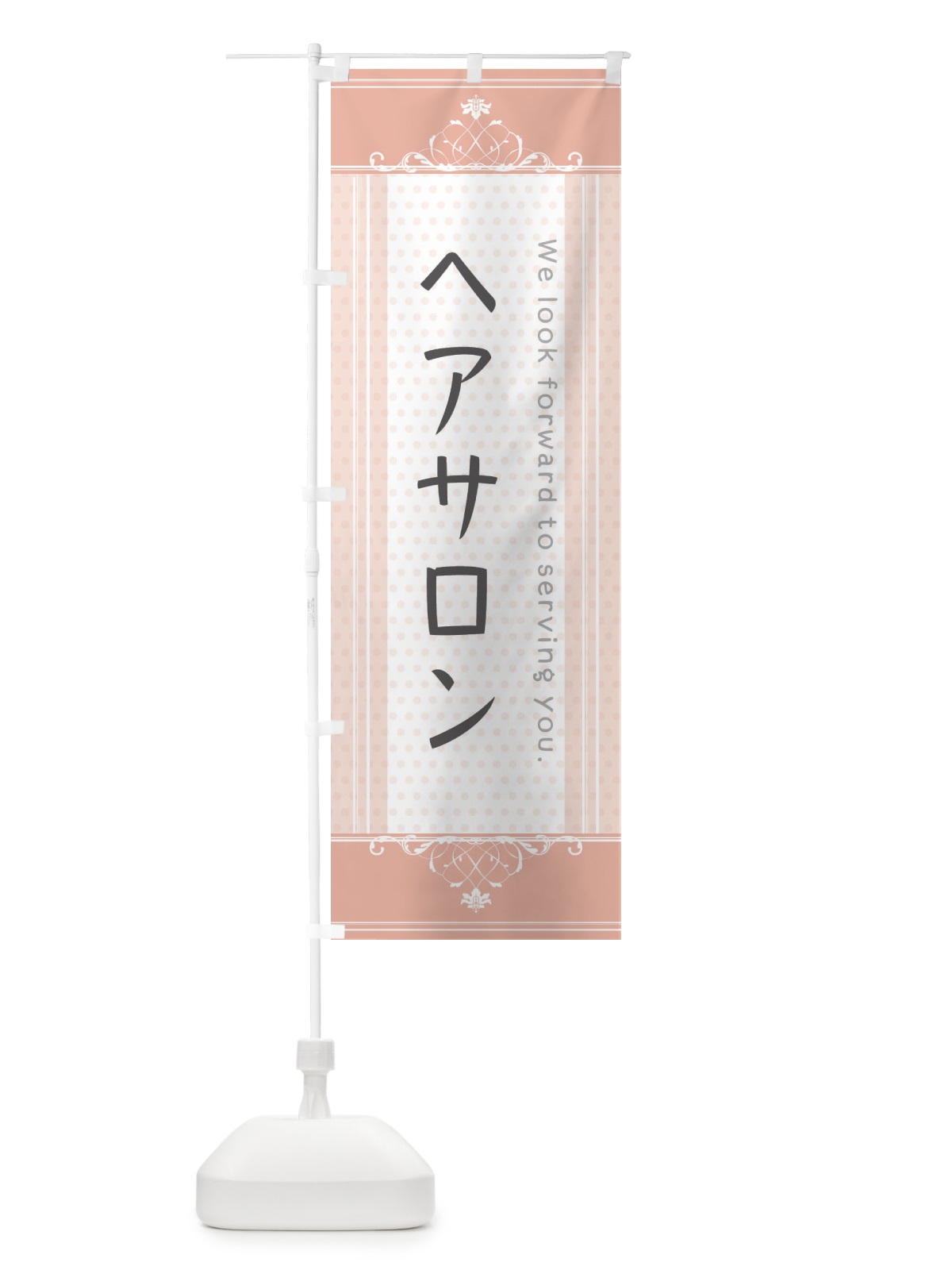 のぼり ヘアサロン のぼり旗 3F0X(デザイン【B】)