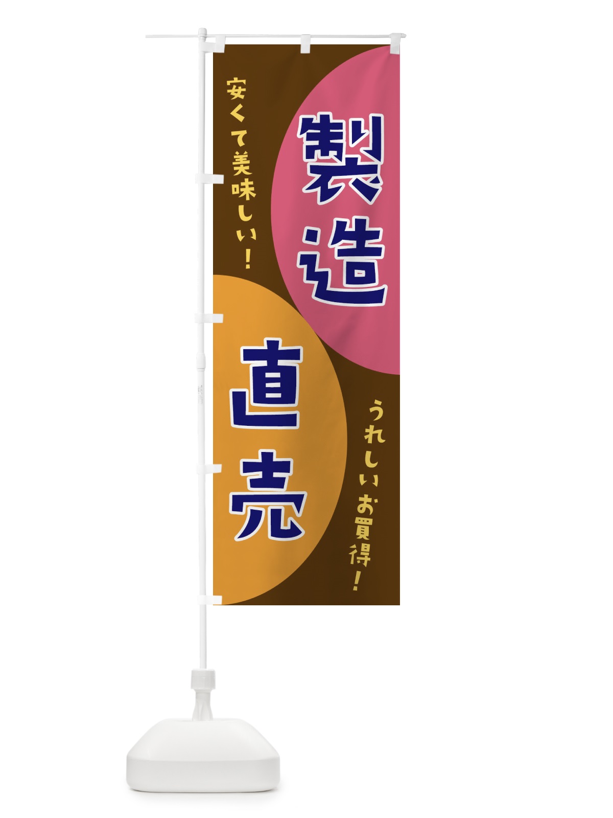 のぼり 製造直売 のぼり旗 3F14(デザイン【B】)