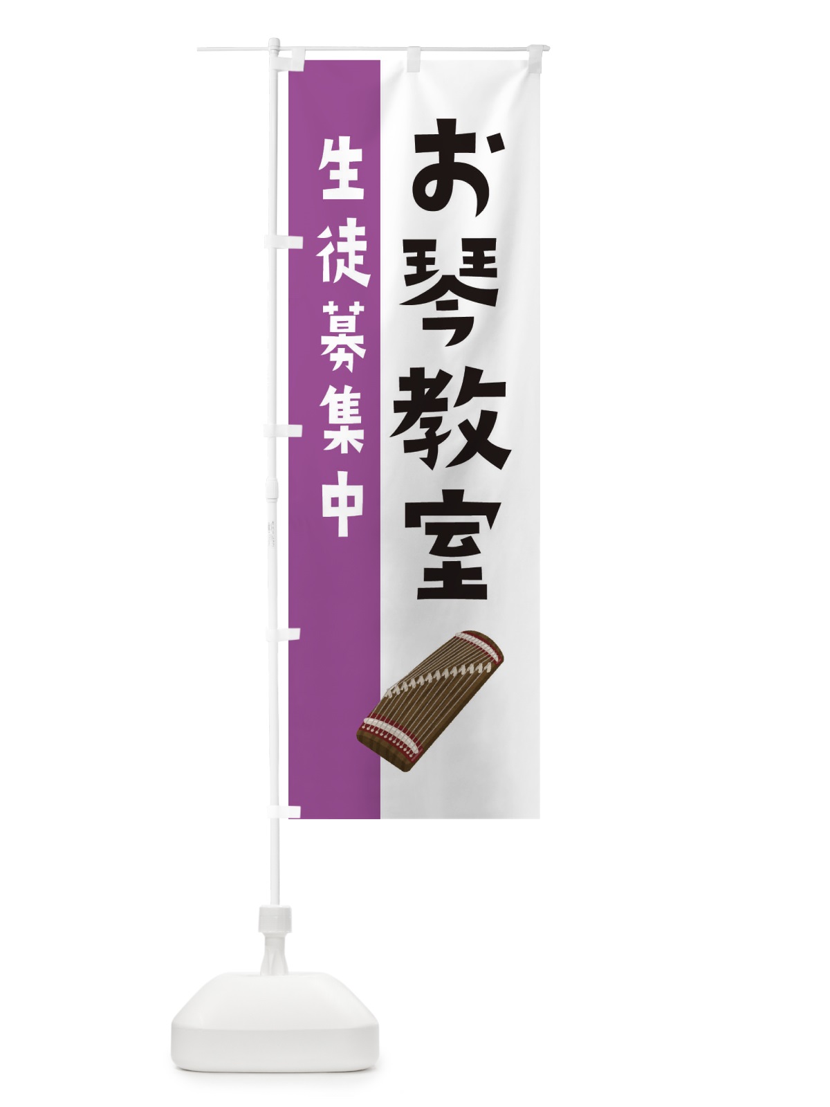 のぼり お琴教室 のぼり旗 3F1A(デザイン【B】)