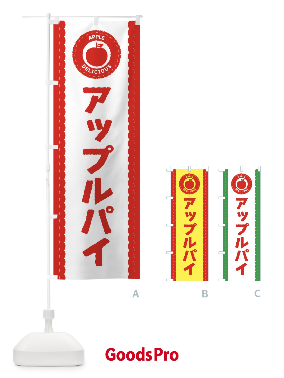 のぼり アップルパイ のぼり旗 3F1G