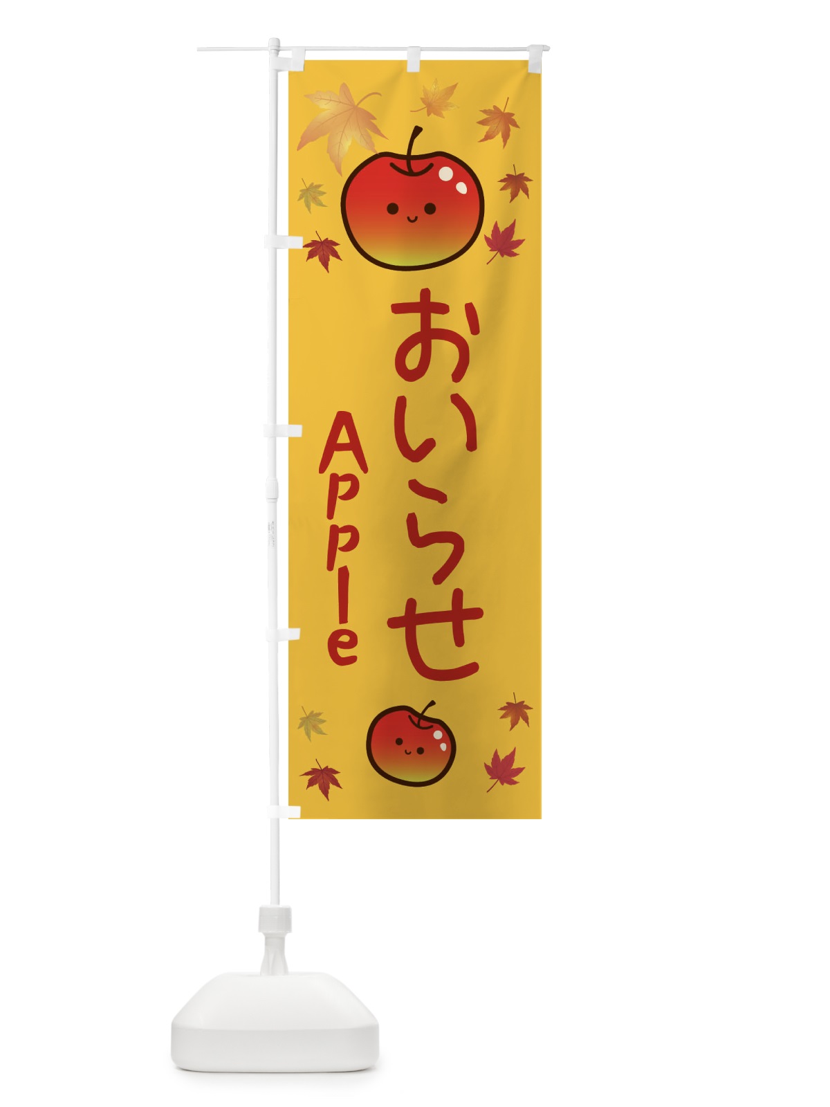 のぼり おいらせ・りんご・リンゴ・林檎 のぼり旗 3F1P(デザイン【A】)
