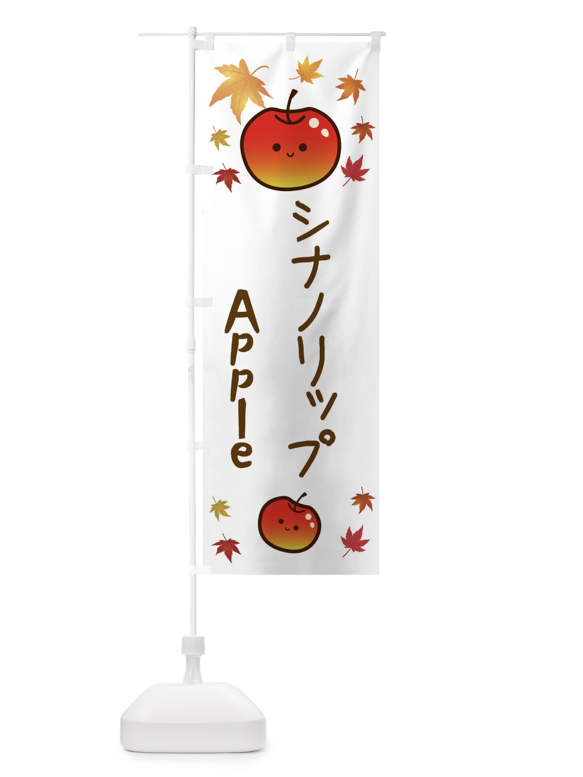 のぼり シナノリップ・りんご・リンゴ・林檎 のぼり旗 3F2N(デザイン【B】)