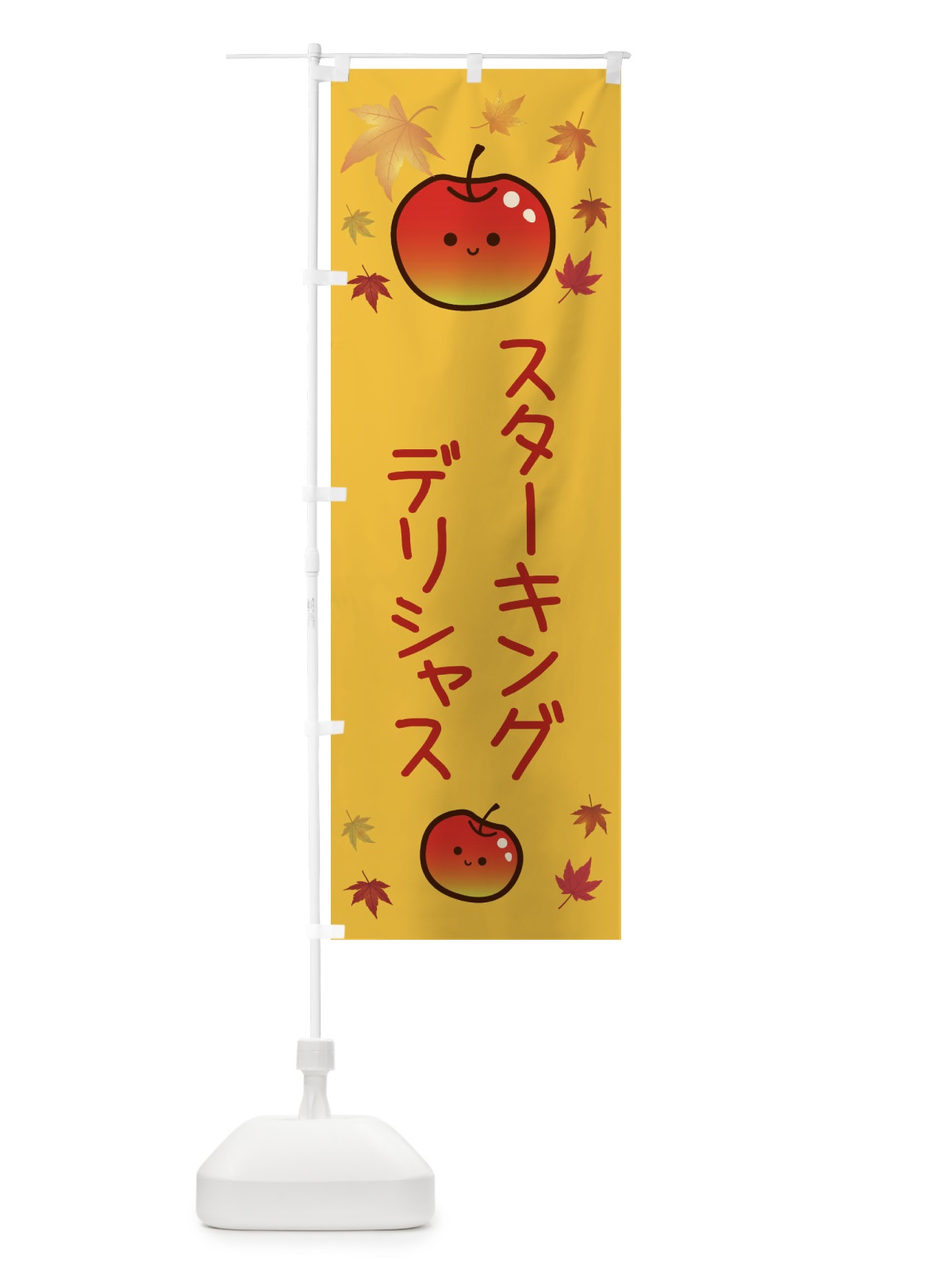 のぼり スターキング・デリシャス・りんご・リンゴ・林檎 のぼり旗 3F2W(デザイン【A】)