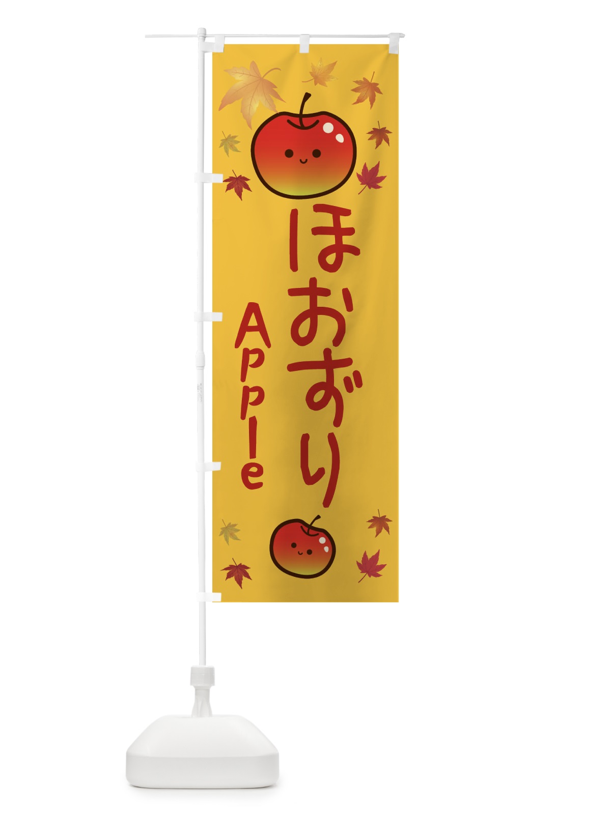 のぼり ほおずり・りんご・リンゴ・林檎 のぼり旗 3F2Y(デザイン【A】)