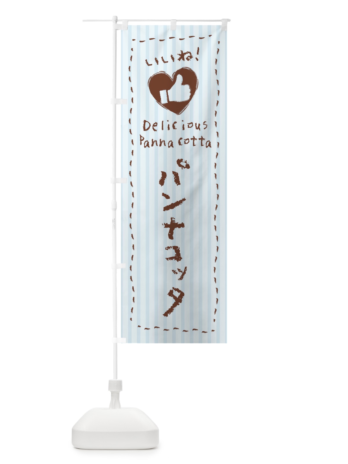 のぼり パンナコッタ・いいね・手書き・クレヨン・チョーク・ハート のぼり旗 3F4F(デザイン【A】)