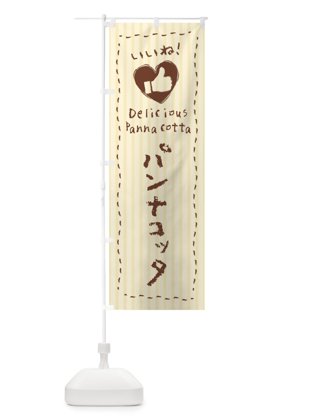のぼり パンナコッタ・いいね・手書き・クレヨン・チョーク・ハート のぼり旗 3F4F(デザイン【B】)