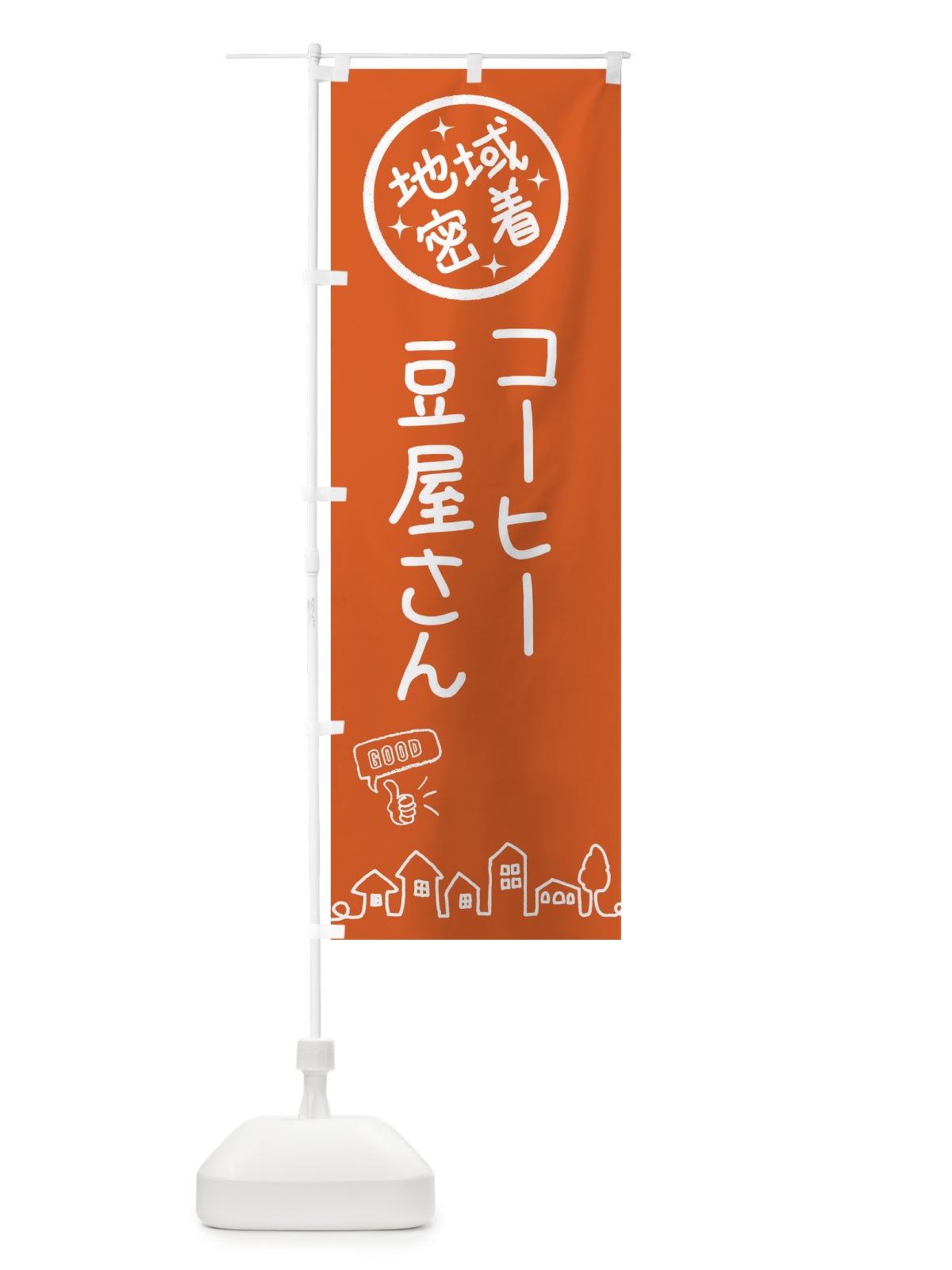 のぼり コーヒー豆屋さん のぼり旗 3F66(デザイン【B】)
