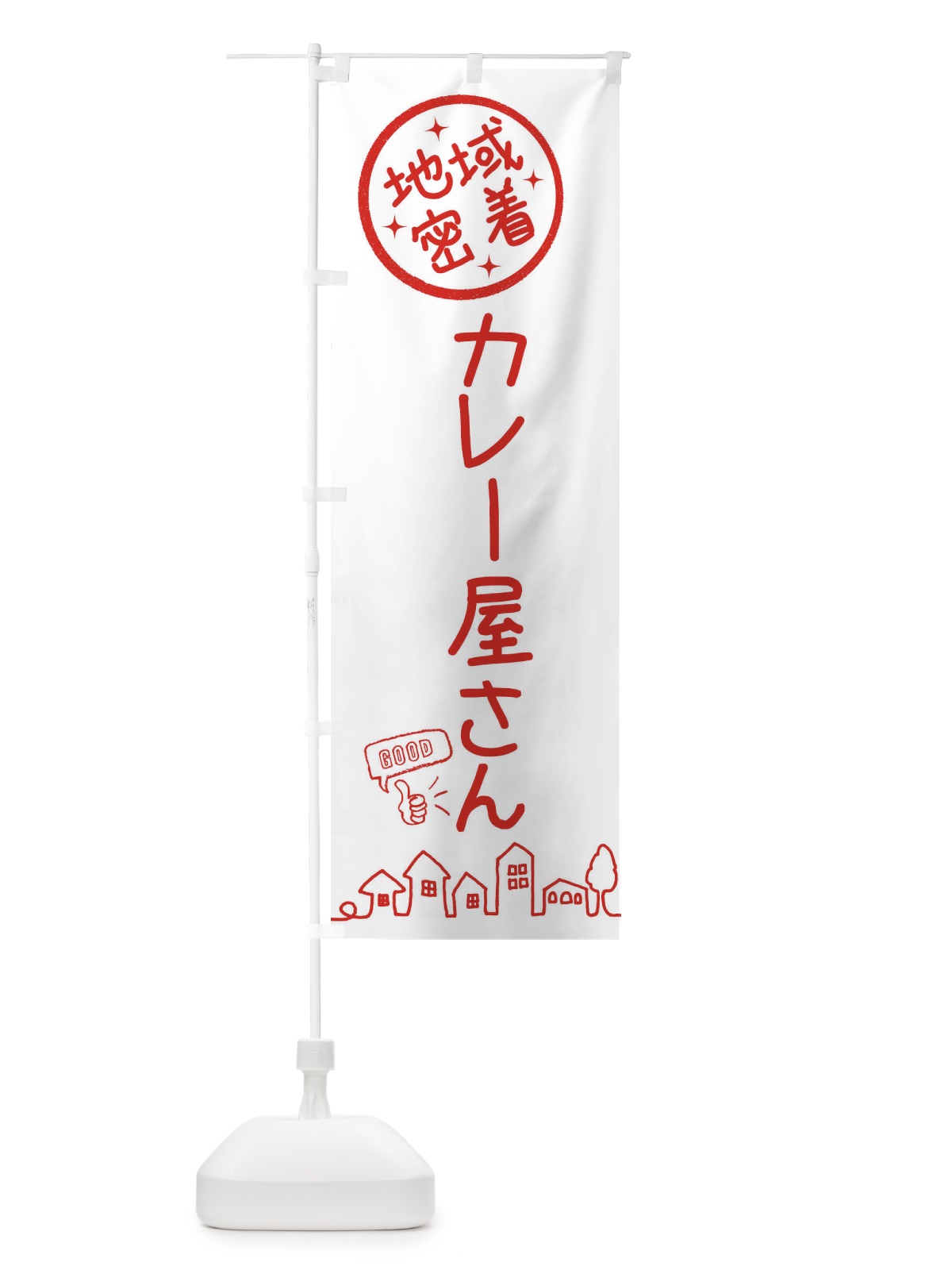 のぼり カレー屋さん のぼり旗 3F6H(デザイン【A】)