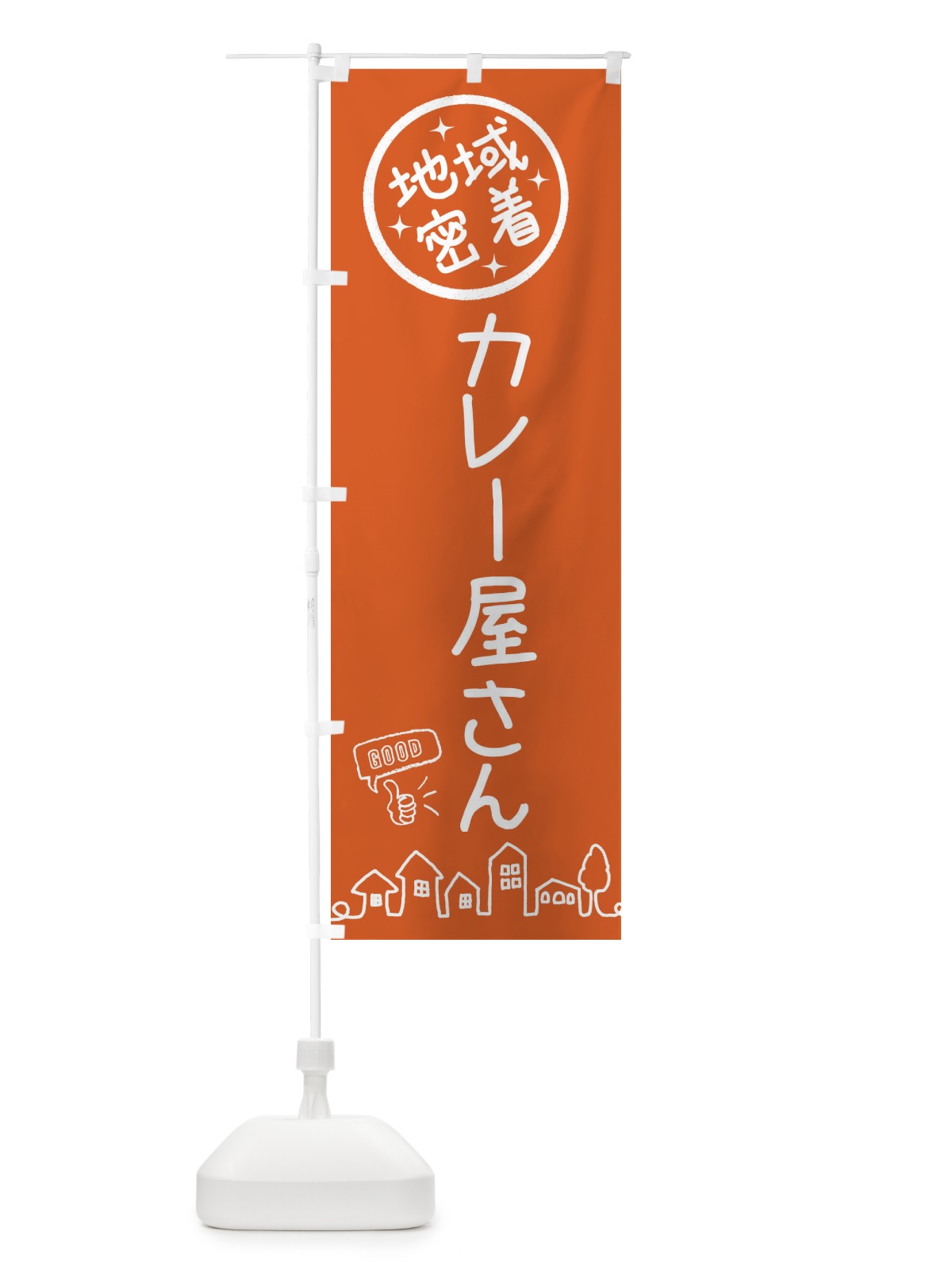 のぼり カレー屋さん のぼり旗 3F6H(デザイン【B】)