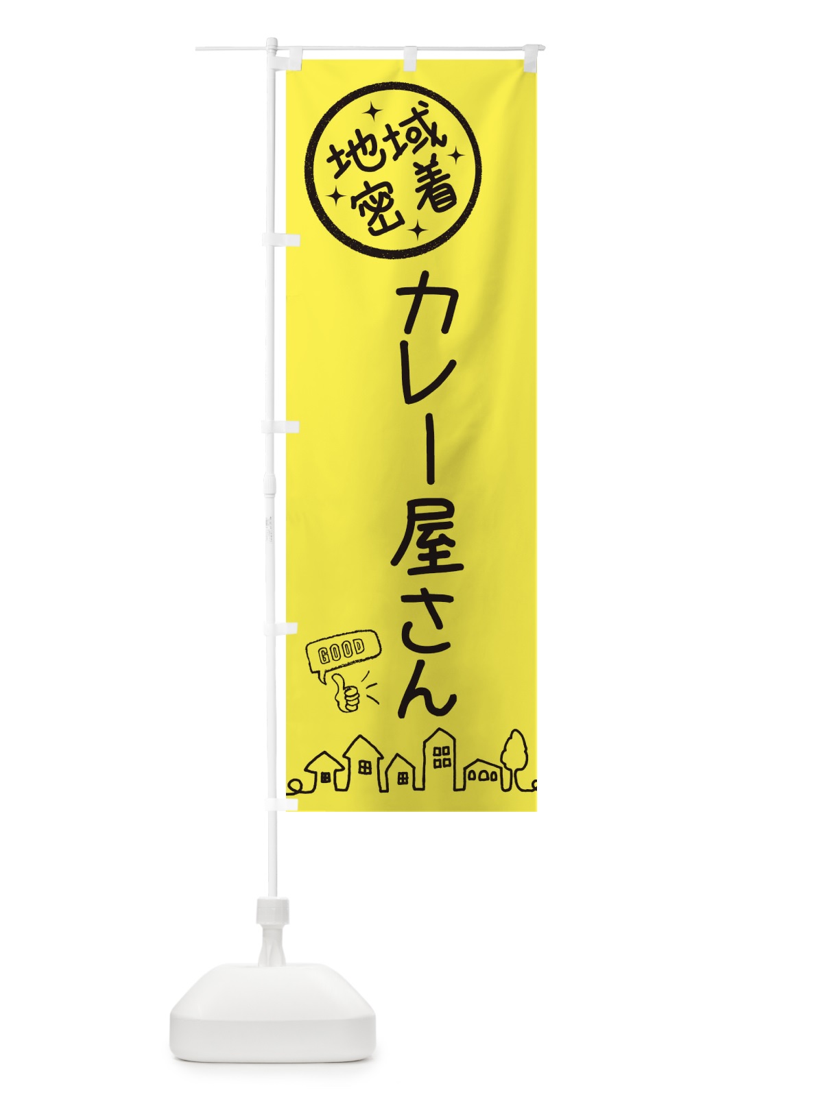 のぼり カレー屋さん のぼり旗 3F6H(デザイン【C】)