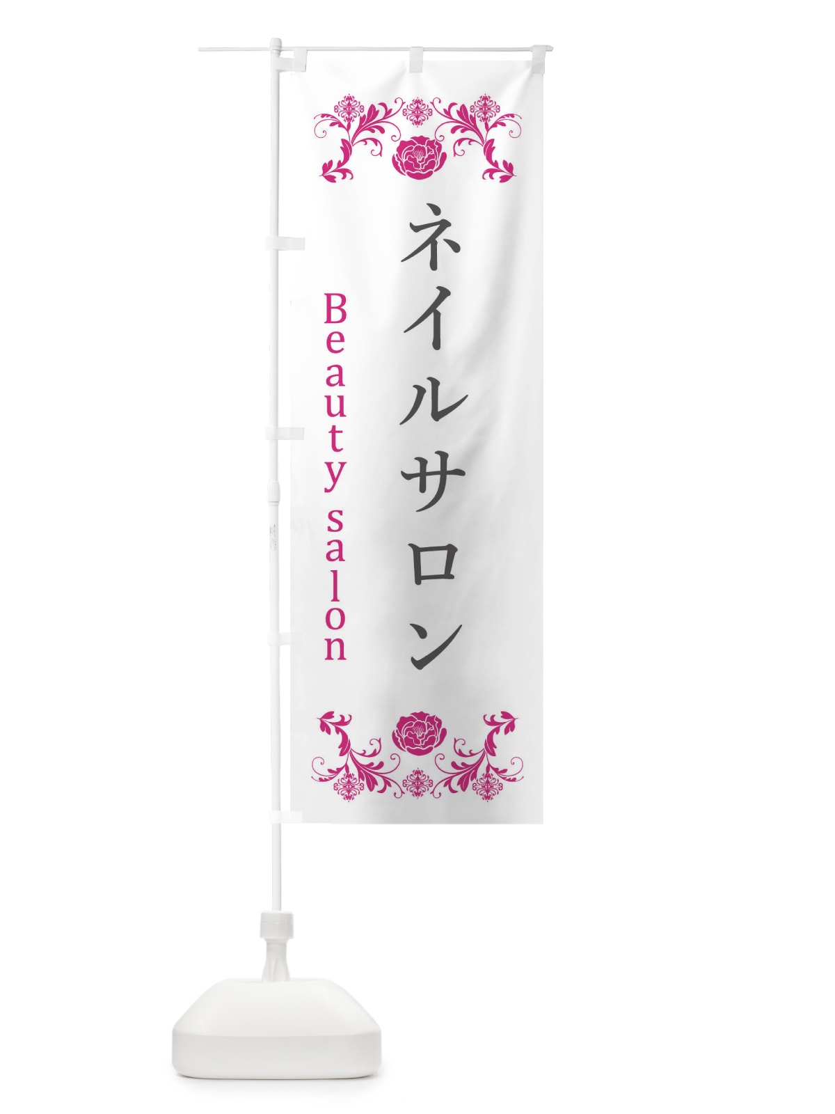 のぼり ネイルサロン・美容 のぼり旗 3F6R(デザイン【A】)