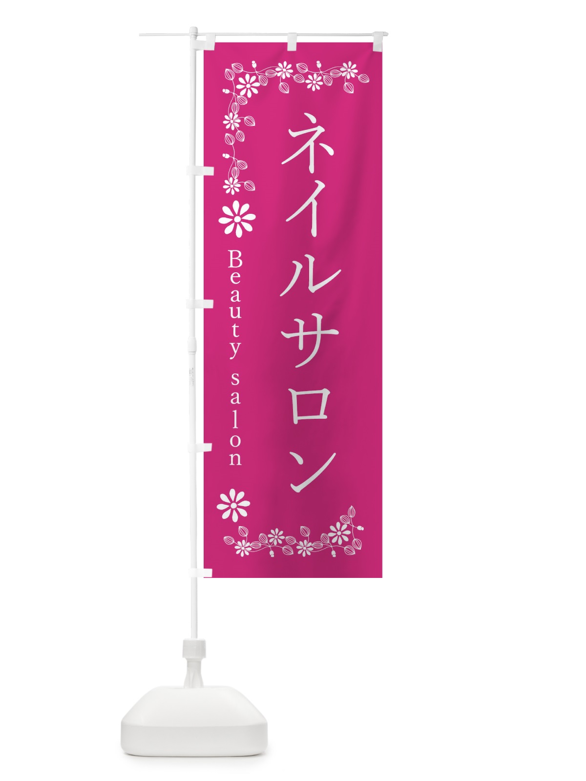 のぼり ネイルサロン・美容 のぼり旗 3F6S(デザイン【A】)