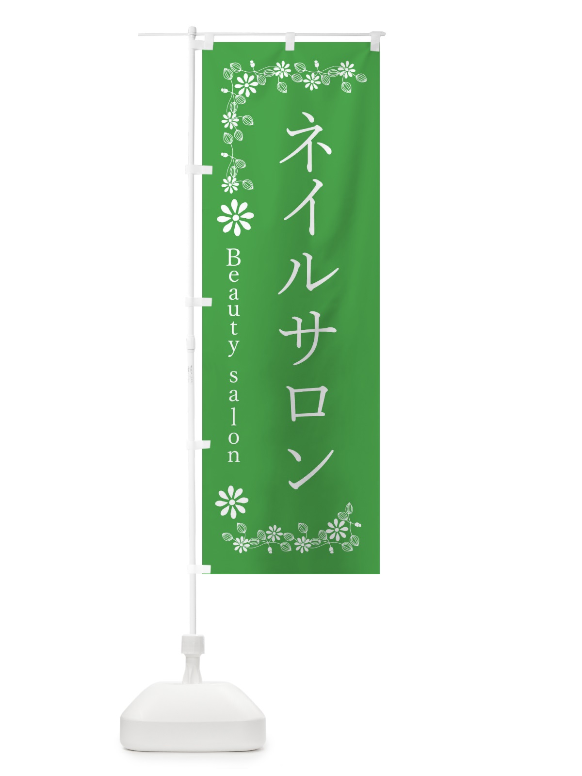 のぼり ネイルサロン・美容 のぼり旗 3F6S(デザイン【C】)