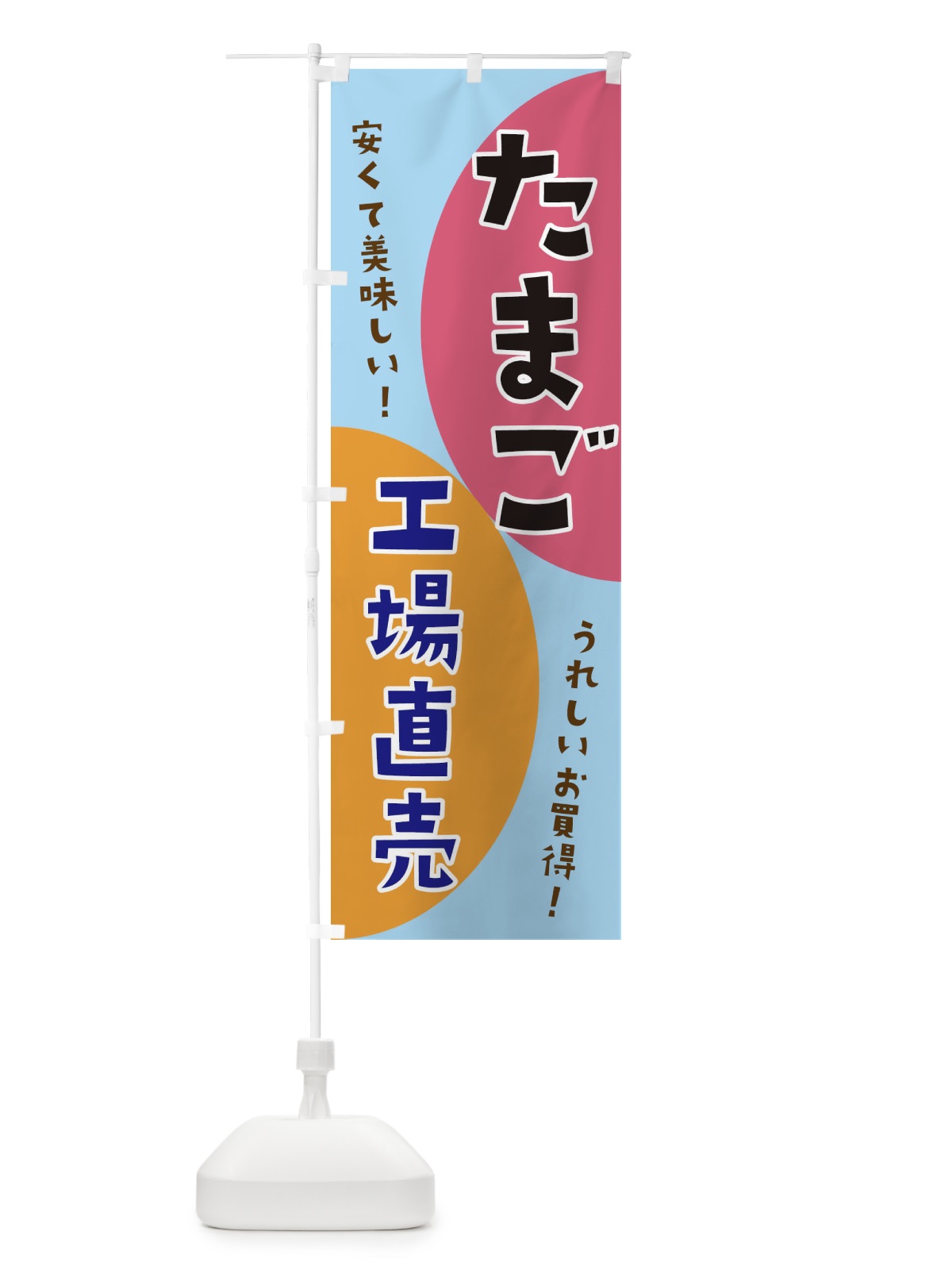 のぼり たまご工場直売 のぼり旗 3F72(デザイン【C】)