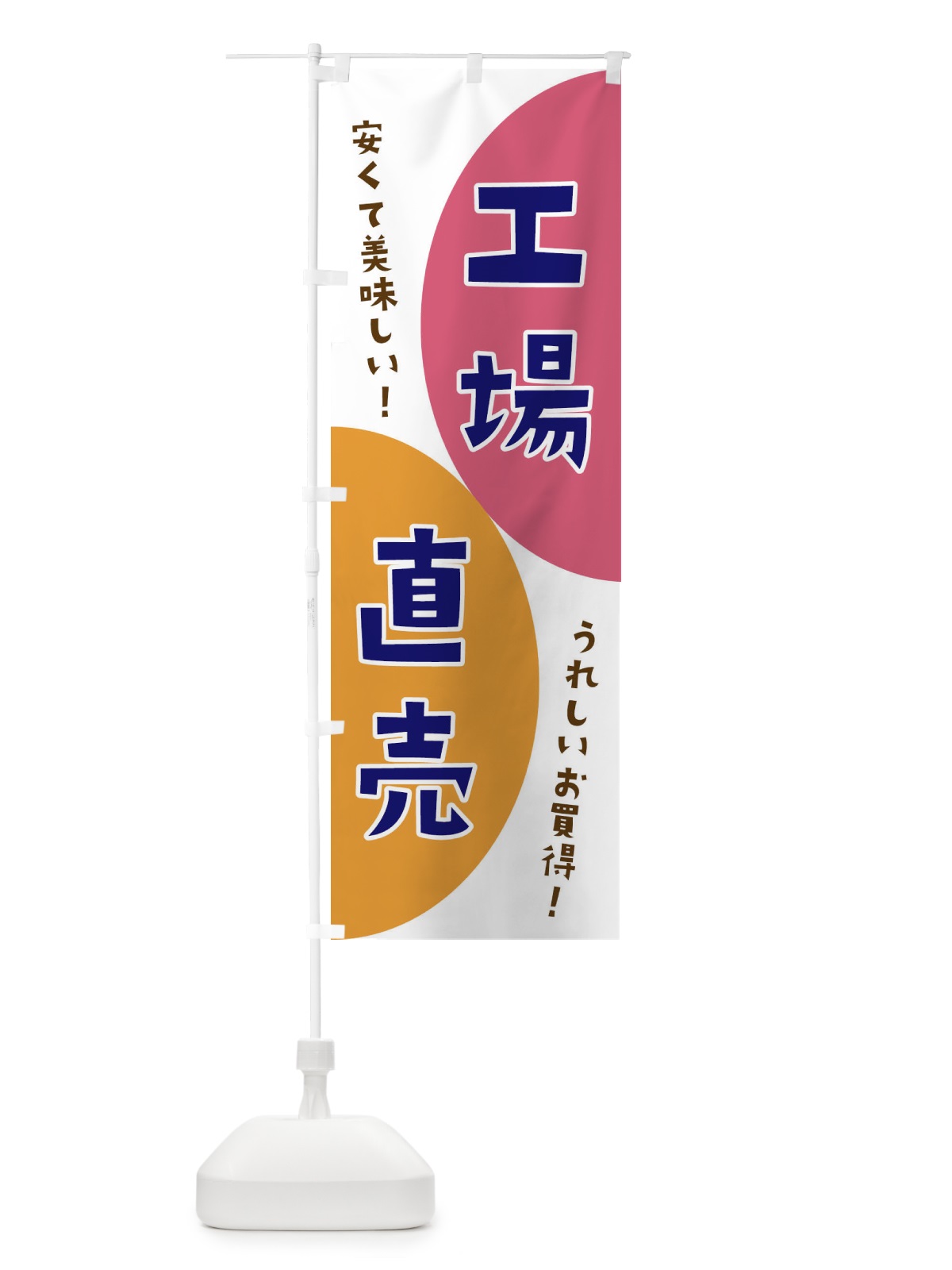 のぼり 工場直売 のぼり旗 3F79(デザイン【A】)