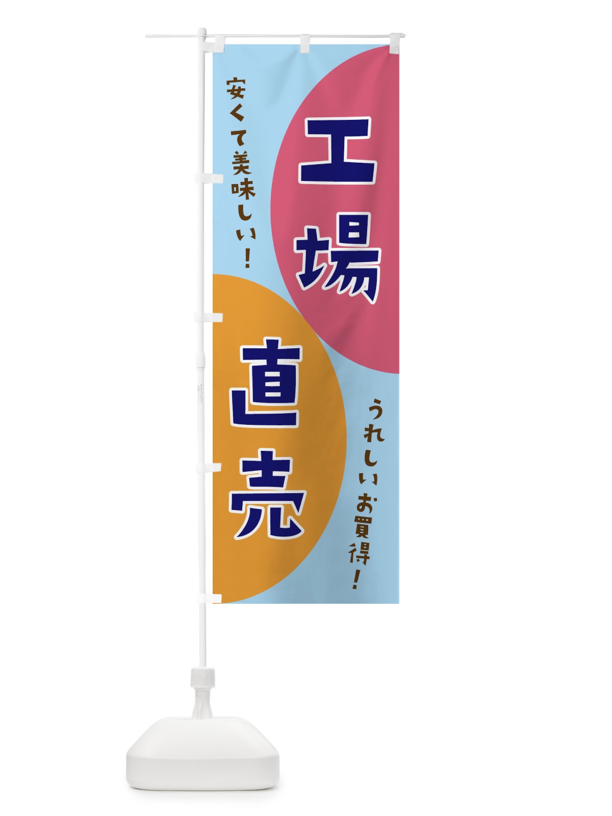 のぼり 工場直売 のぼり旗 3F79(デザイン【C】)