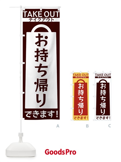 のぼり お持ち帰りできます のぼり旗 3F8E