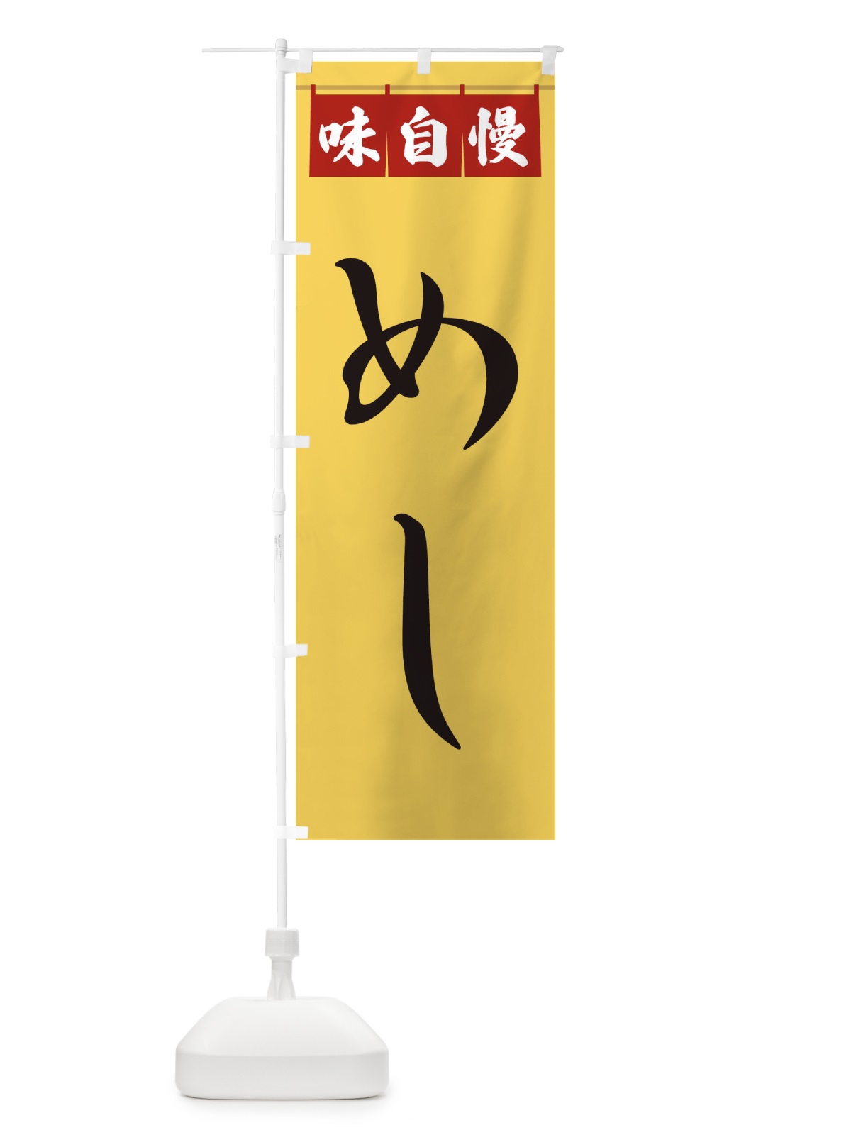 のぼり めし のぼり旗 3F8L(デザイン【B】)