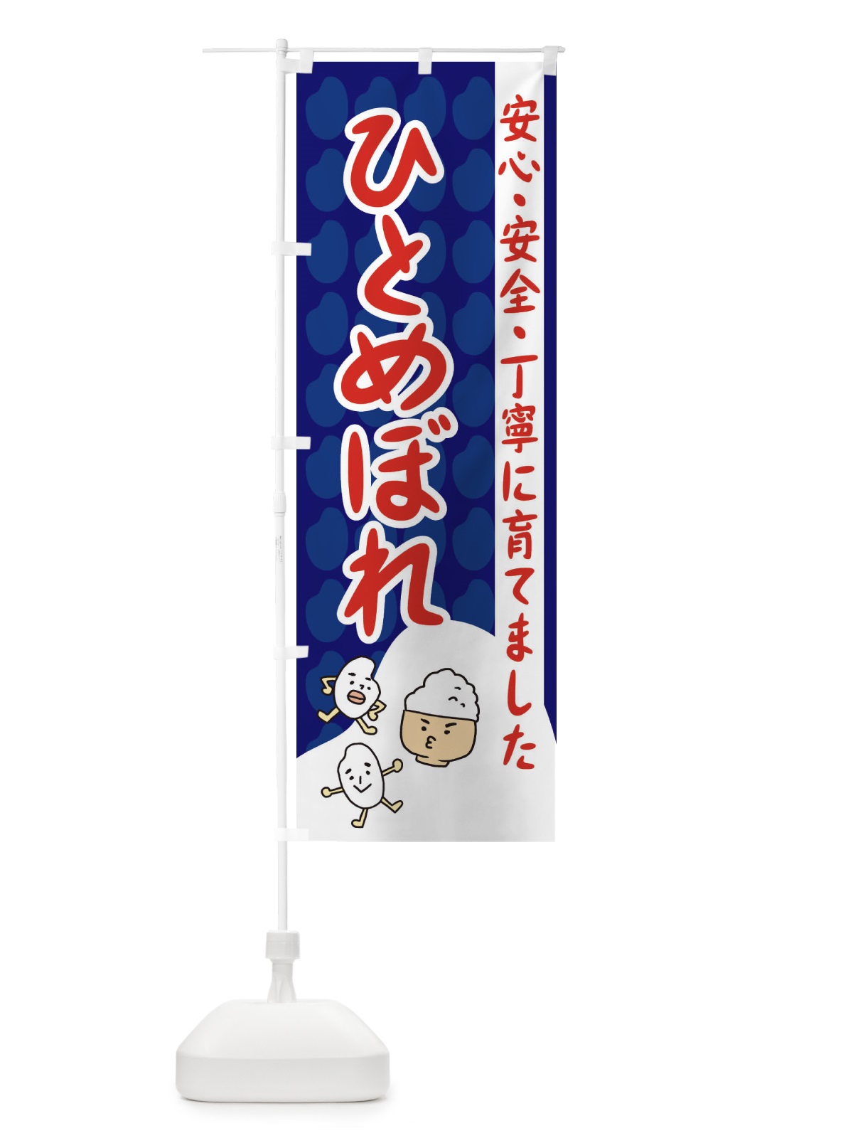 のぼり ひとめぼれ のぼり旗 3FE0(デザイン【A】)