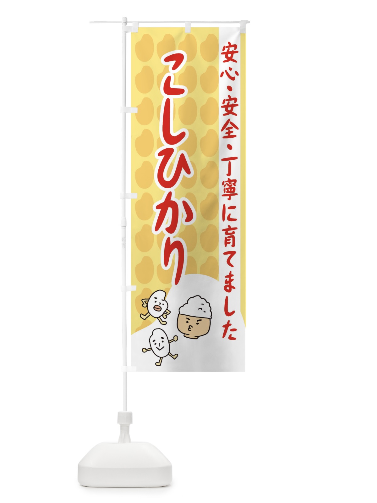 のぼり こしひかり のぼり旗 3FE1(デザイン【C】)