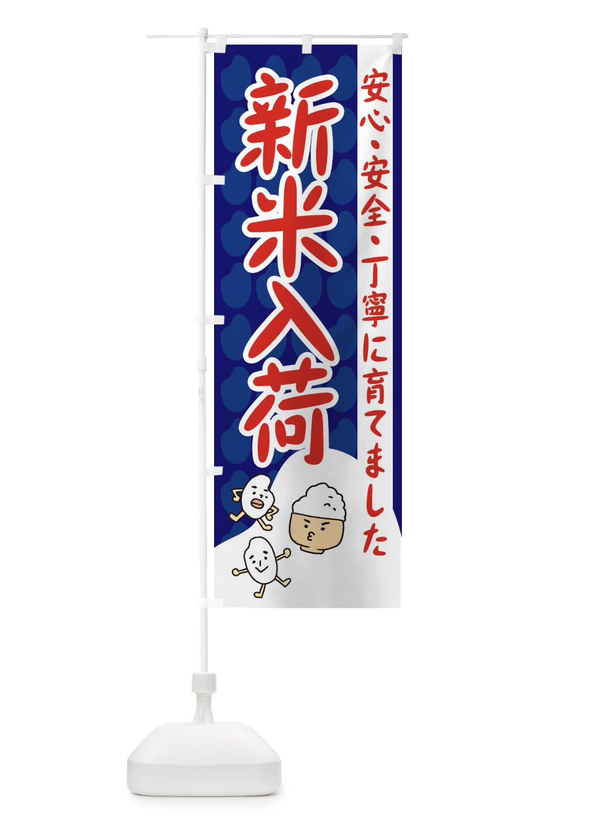 のぼり 新米入荷 のぼり旗 3FE3(デザイン【A】)