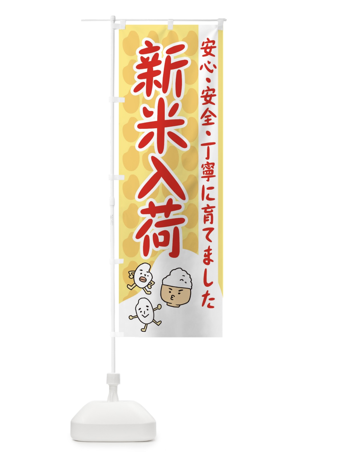 のぼり 新米入荷 のぼり旗 3FE3(デザイン【C】)