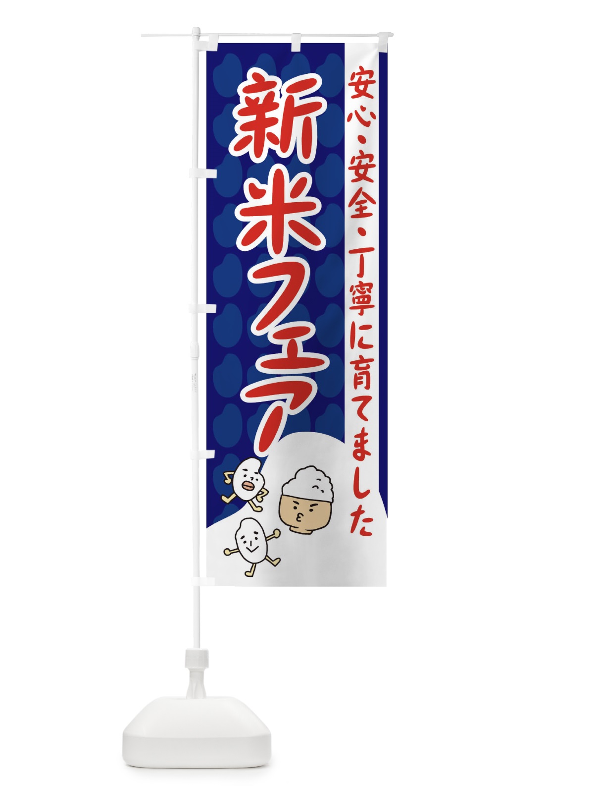 のぼり 新米フェア のぼり旗 3FE4(デザイン【A】)