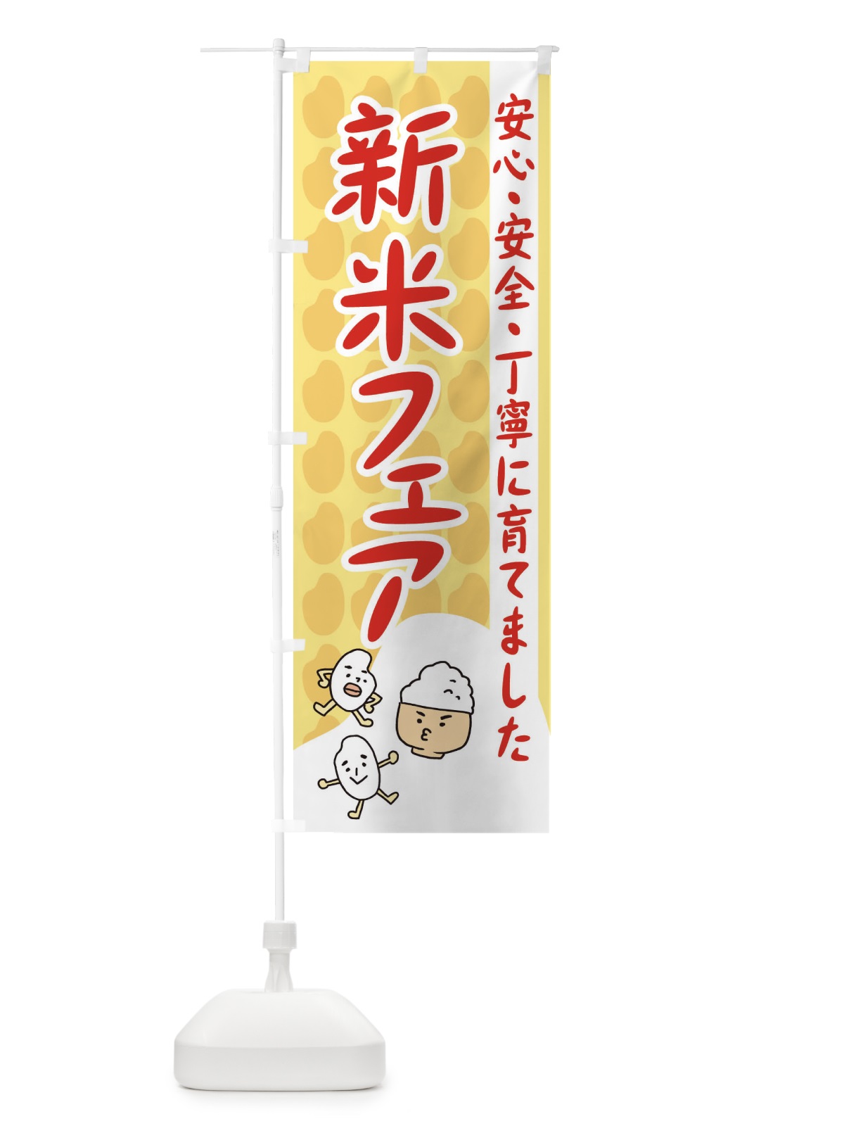 のぼり 新米フェア のぼり旗 3FE4(デザイン【C】)