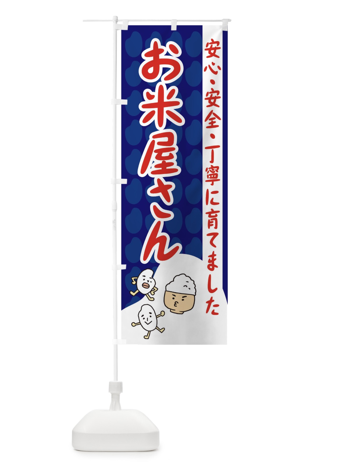 のぼり お米屋さん のぼり旗 3FEF(デザイン【A】)