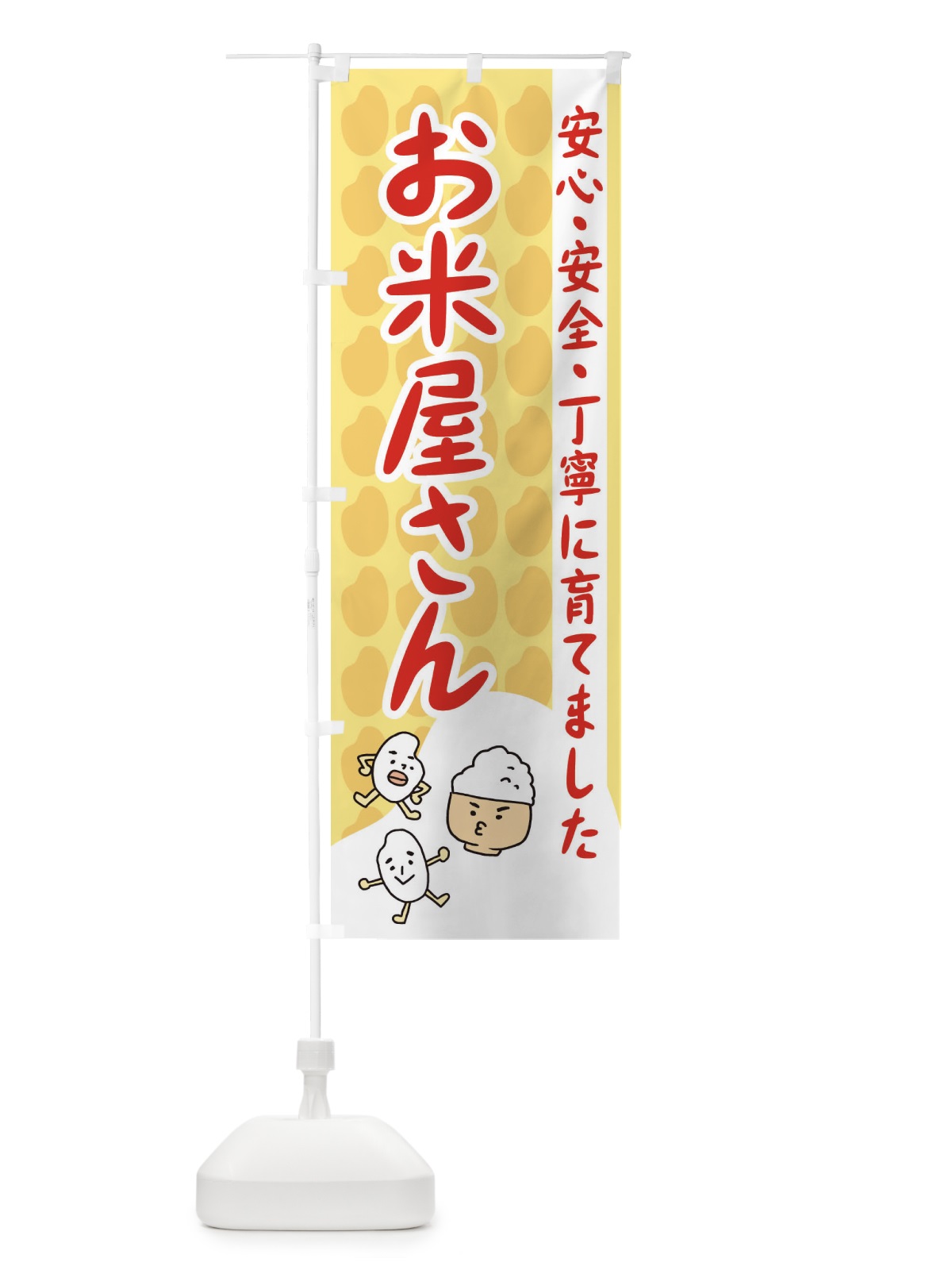 のぼり お米屋さん のぼり旗 3FEF(デザイン【C】)