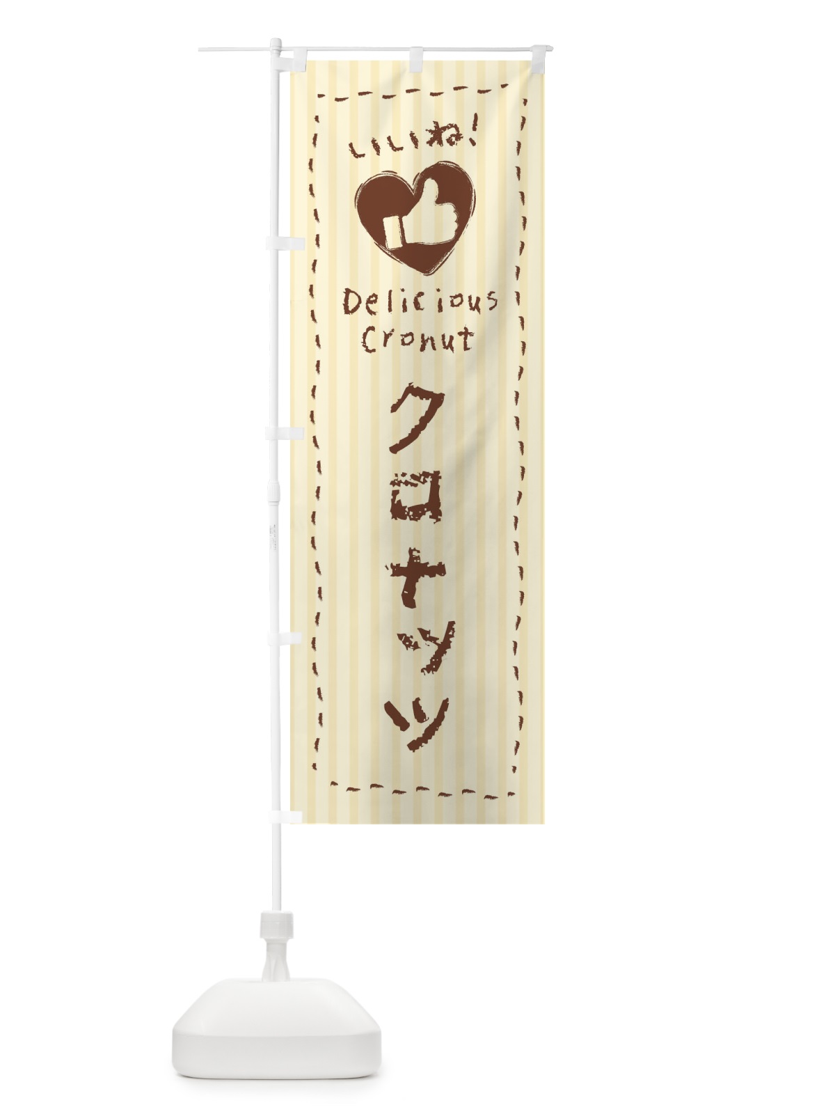 のぼり クロナッツ・いいね・手書き・クレヨン・チョーク・ハート のぼり旗 3FF2(デザイン【A】)