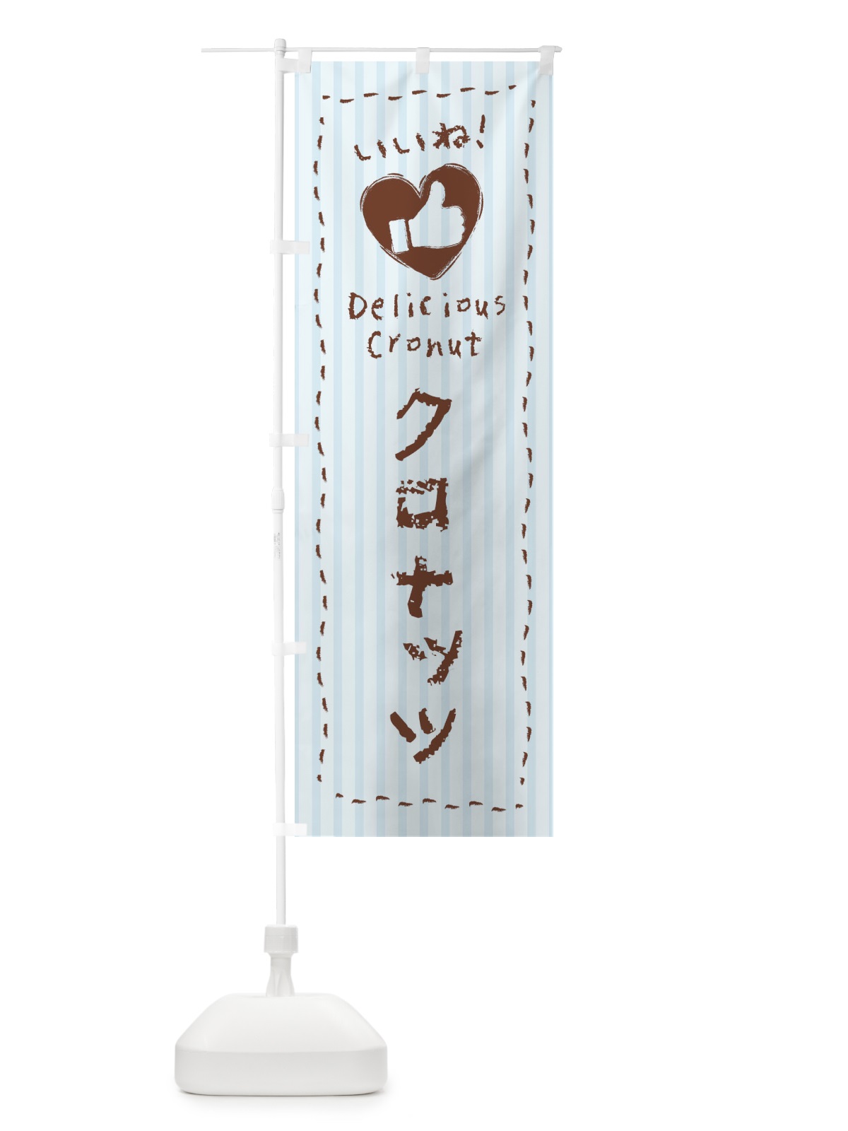 のぼり クロナッツ・いいね・手書き・クレヨン・チョーク・ハート のぼり旗 3FF2(デザイン【B】)