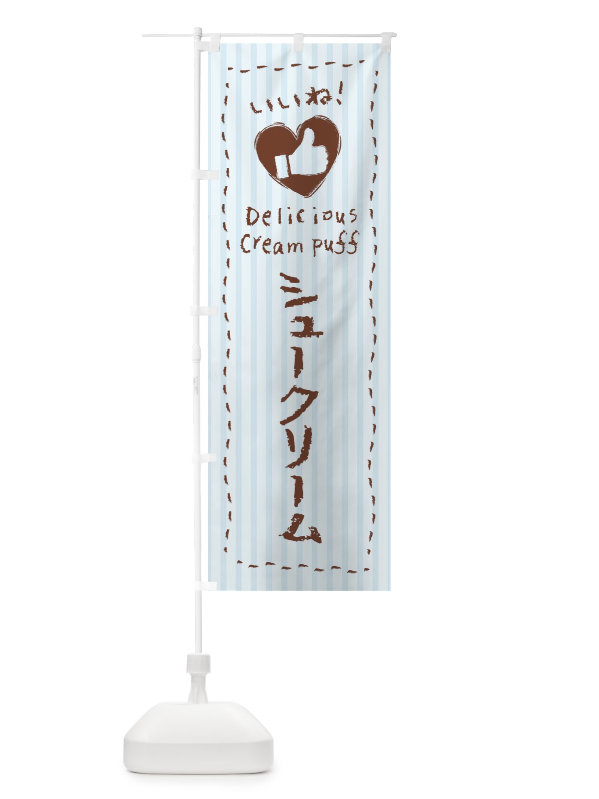 のぼり シュークリーム・いいね・手書き・クレヨン・チョーク・ハート のぼり旗 3FFN(デザイン【A】)