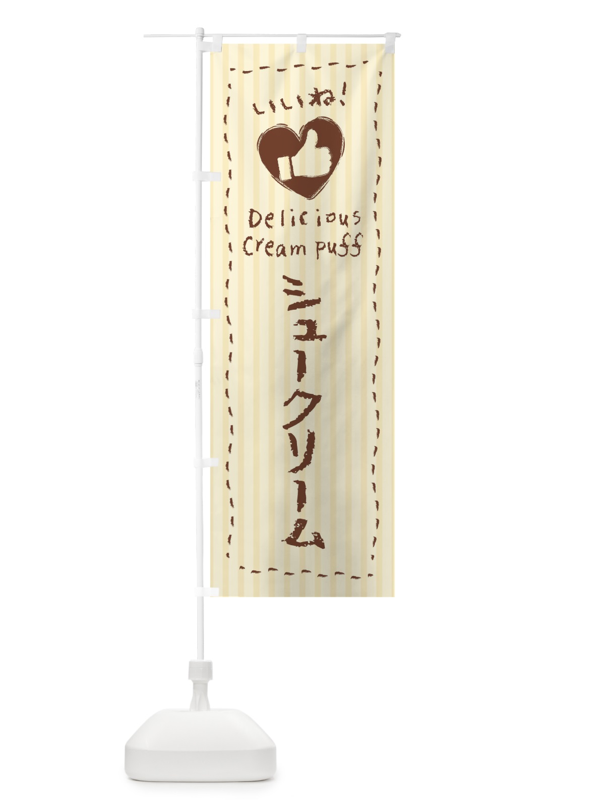 のぼり シュークリーム・いいね・手書き・クレヨン・チョーク・ハート のぼり旗 3FFN(デザイン【B】)