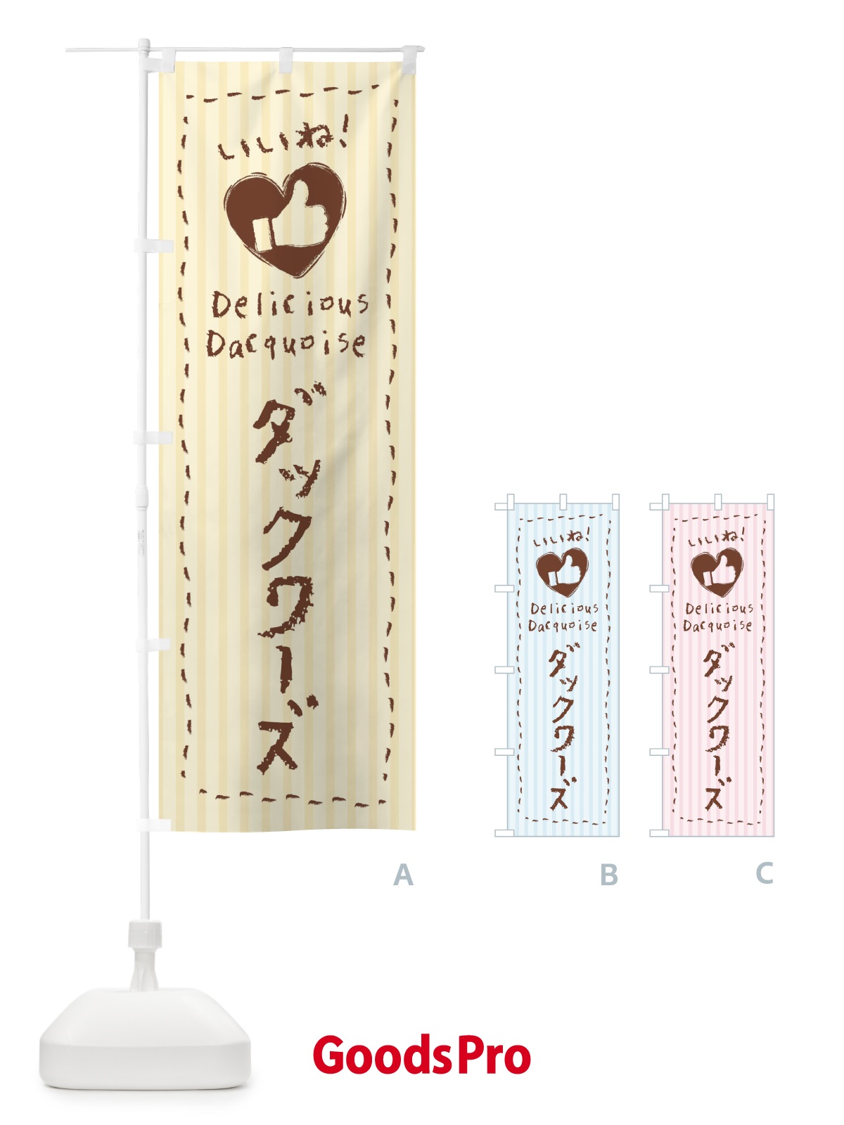 のぼり ダックワーズ・いいね・手書き・クレヨン・チョーク・ハート のぼり旗 3FFS
