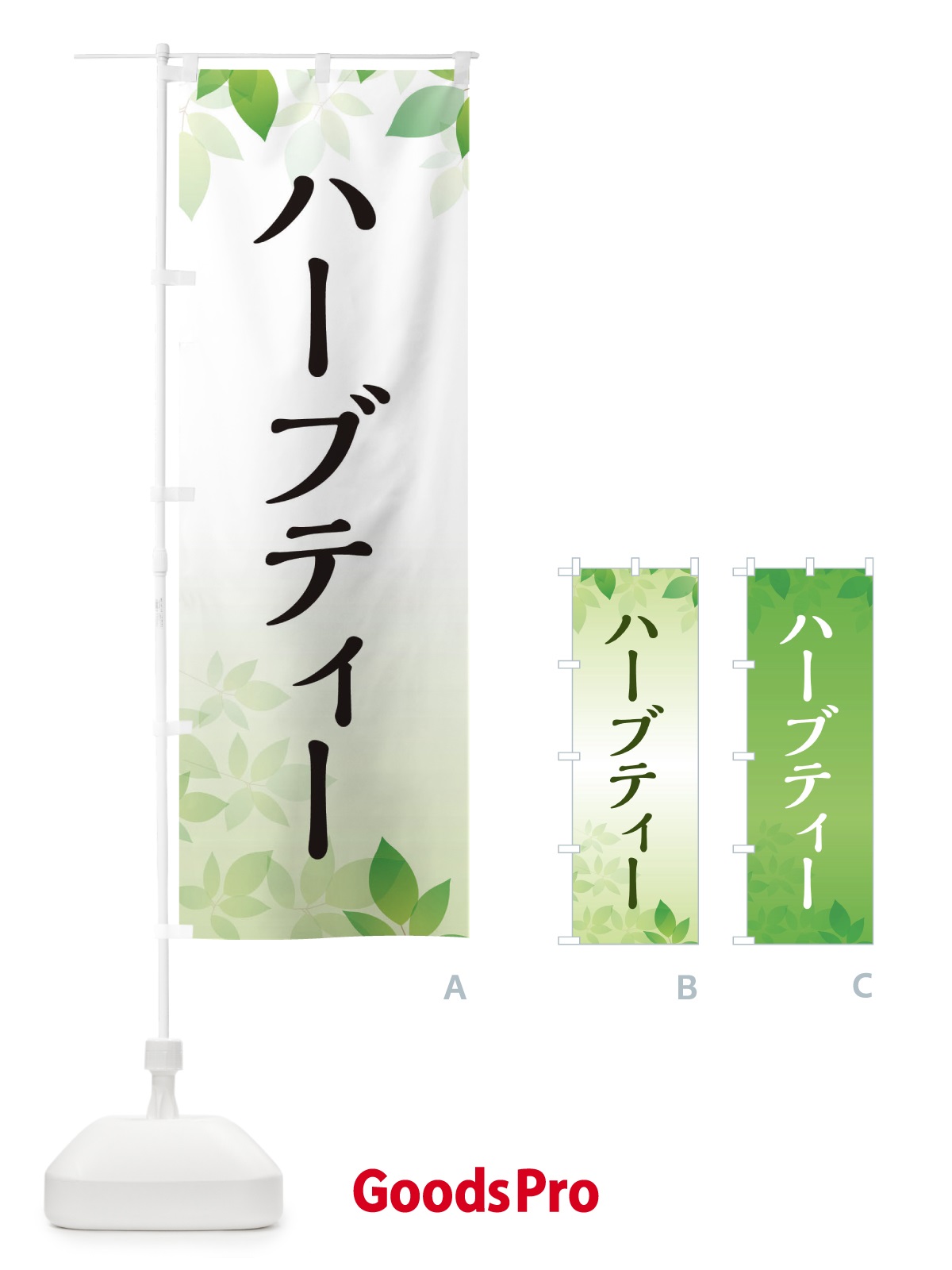 のぼり ハーブティー のぼり旗 3FGS