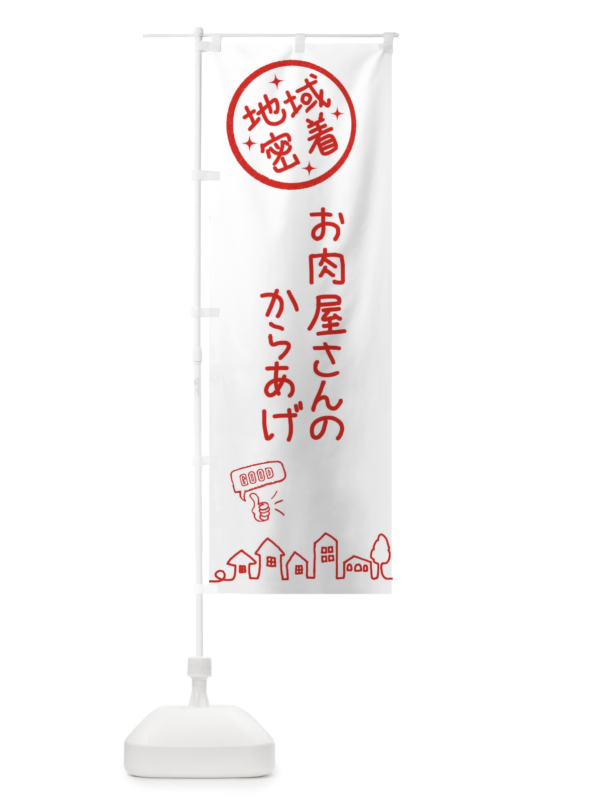のぼり お肉屋さんのからあげ のぼり旗 3FHP(デザイン【A】)