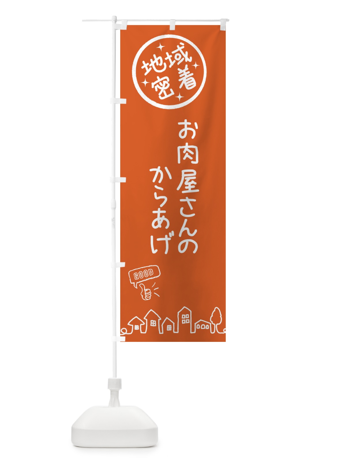 のぼり お肉屋さんのからあげ のぼり旗 3FHP(デザイン【B】)