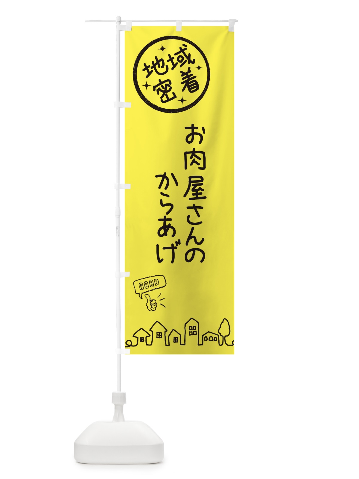 のぼり お肉屋さんのからあげ のぼり旗 3FHP(デザイン【C】)