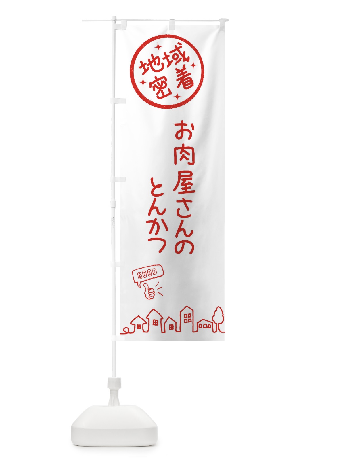 のぼり お肉屋さんのとんかつ のぼり旗 3FHR(デザイン【A】)