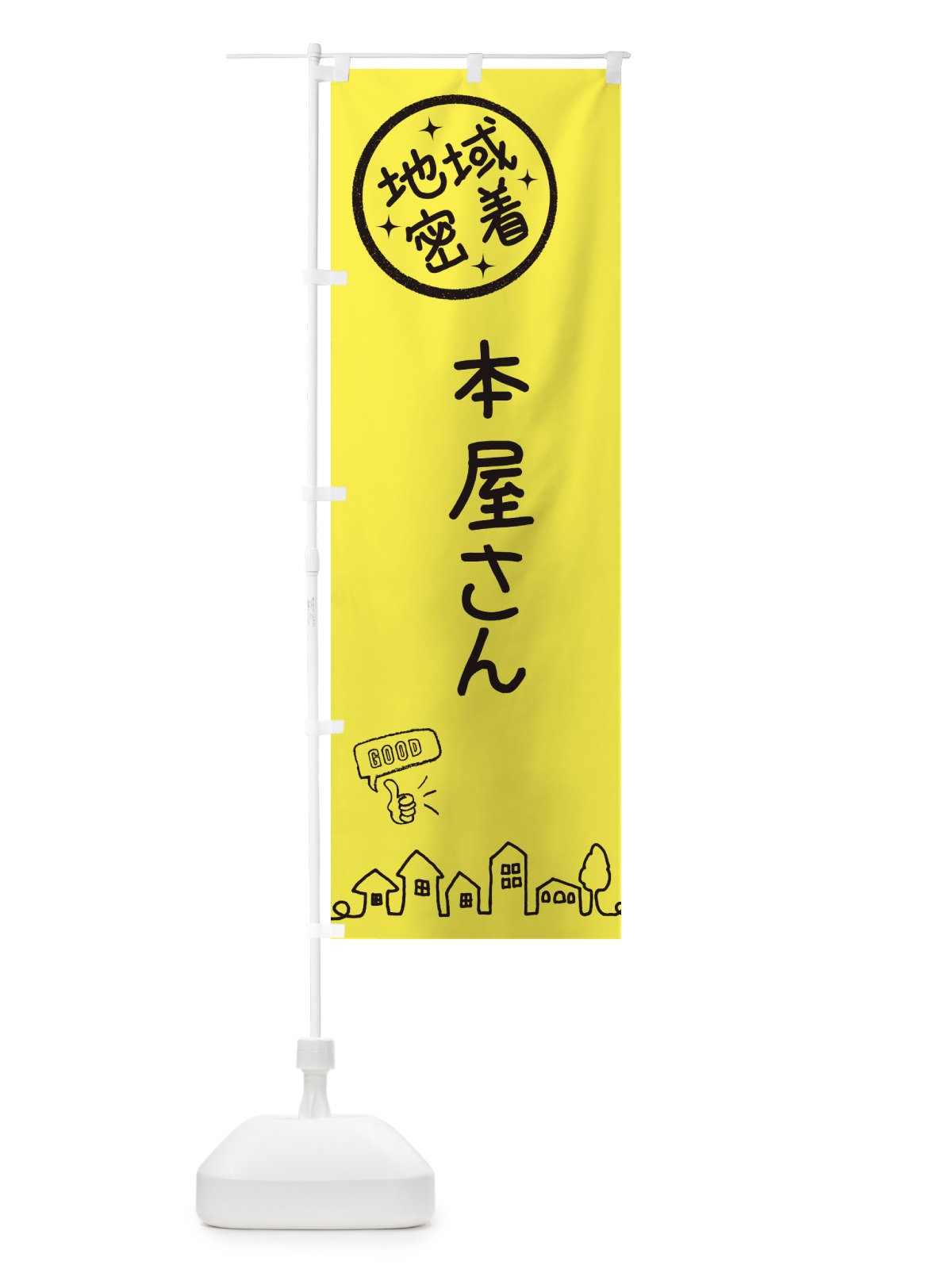 のぼり 本屋さん のぼり旗 3FJG(デザイン【C】)