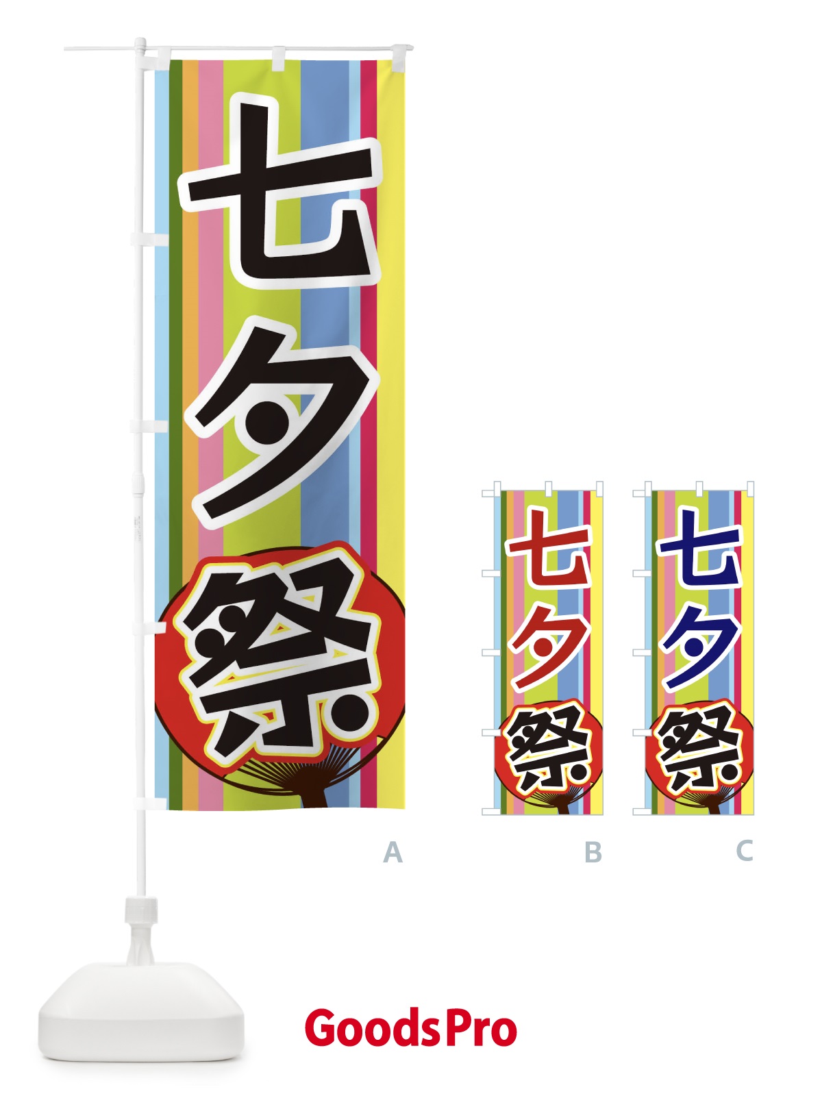 のぼり 七夕祭 のぼり旗 3FL7
