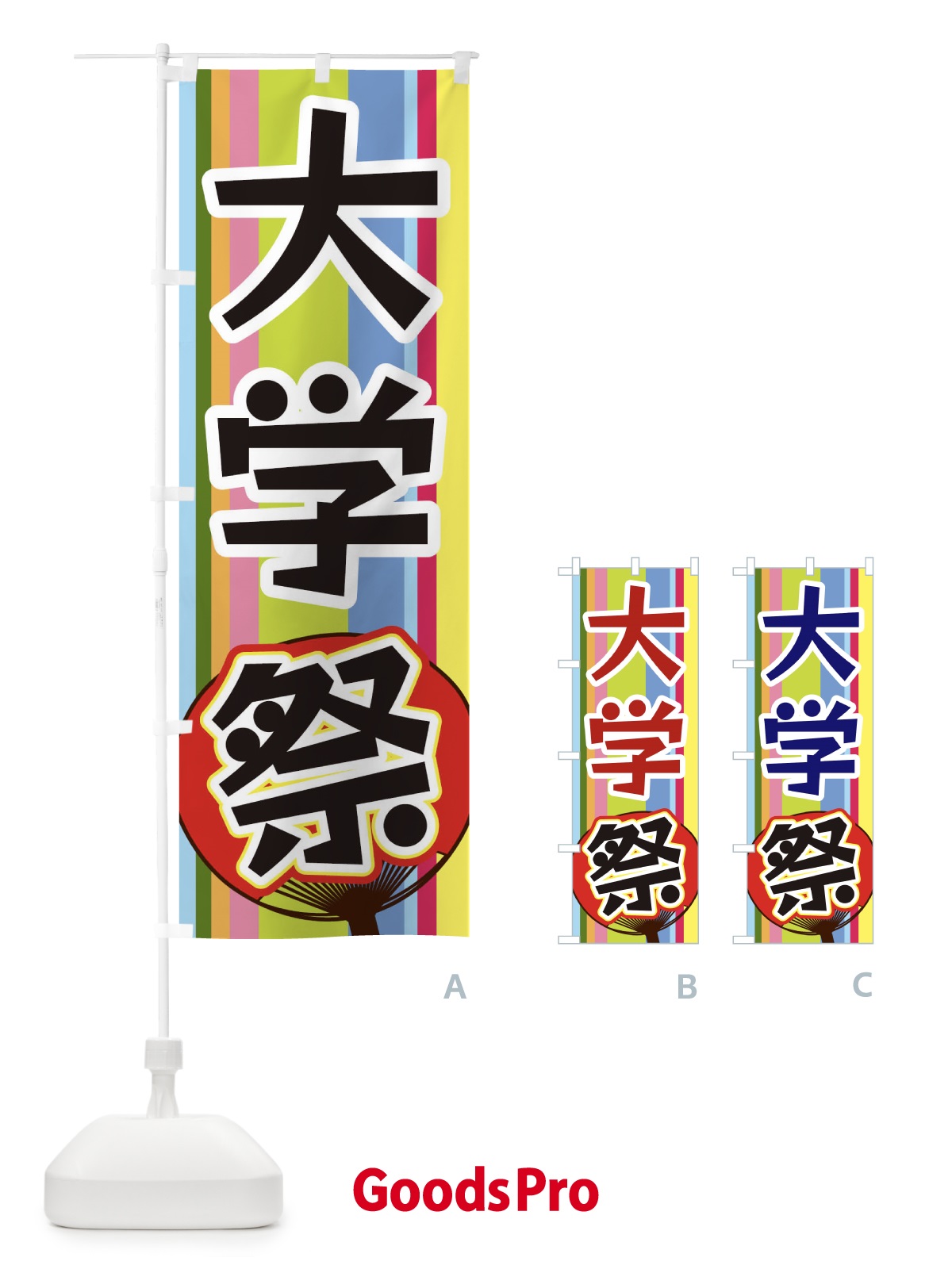 のぼり 大学祭 のぼり旗 3FLC