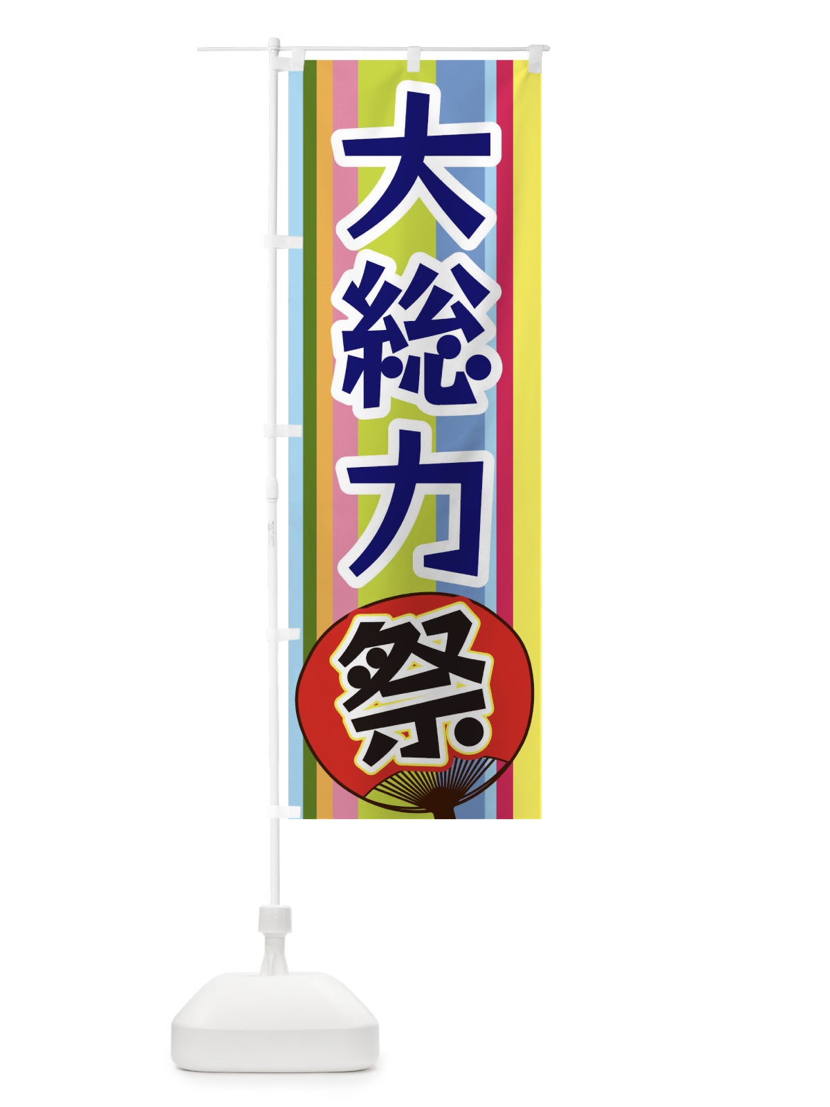 のぼり 大総力祭 のぼり旗 3FLL(デザイン【C】)