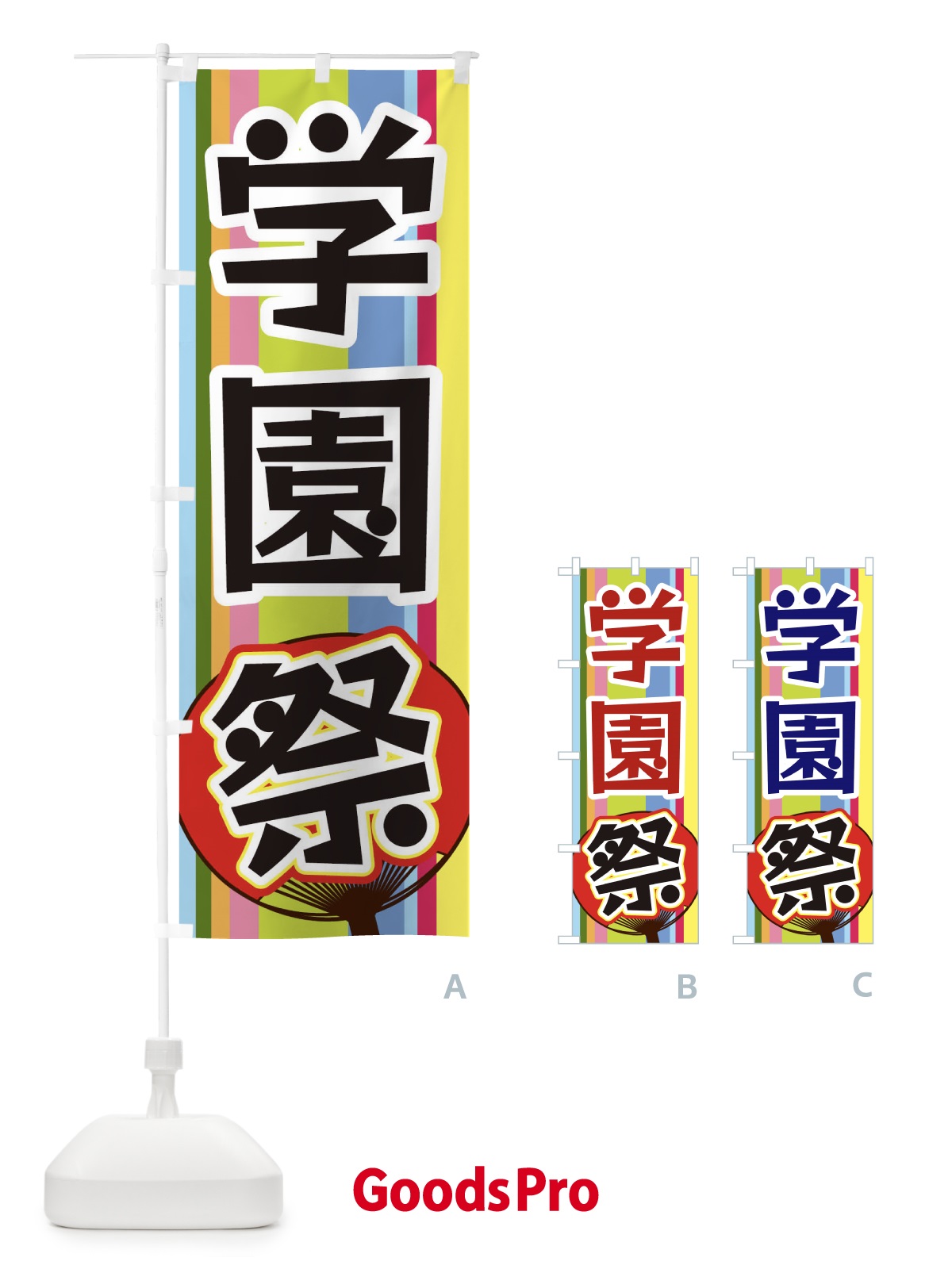 のぼり 学園祭 のぼり旗 3FLS