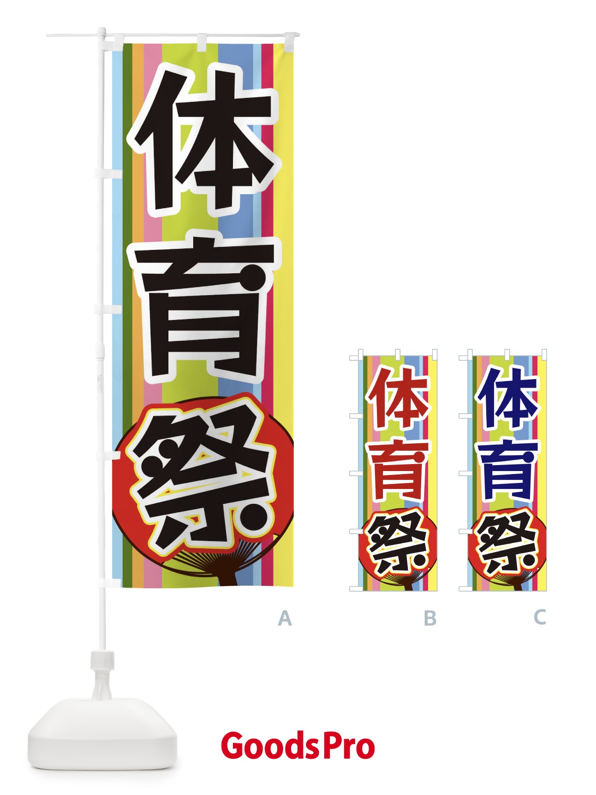 のぼり 体育祭 のぼり旗 3FLX