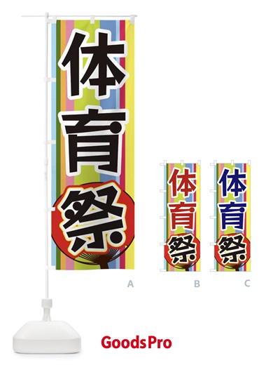 のぼり 体育祭 のぼり旗 3FLX